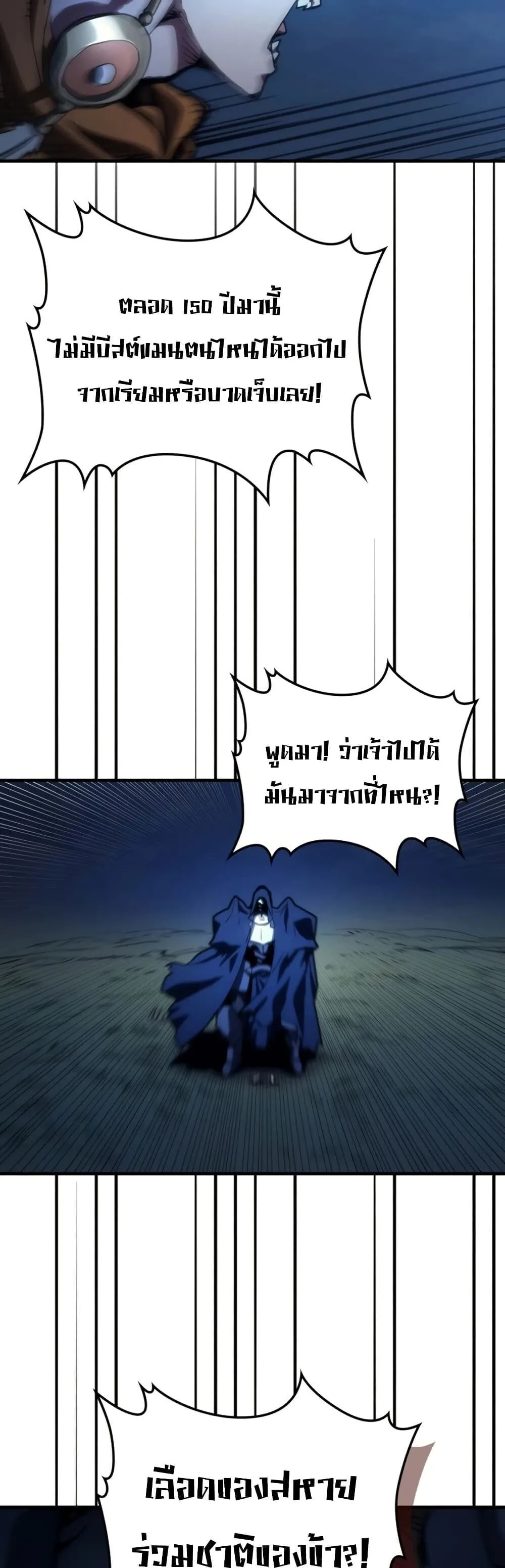 Mr Devourer Please Act Like a Final Boss ทำตัวให้สมกับเป็นมอนสเตอร์บอสหน่อยสิ คุณสวอลโลว์! ตอนที่ 124 หน้า 25