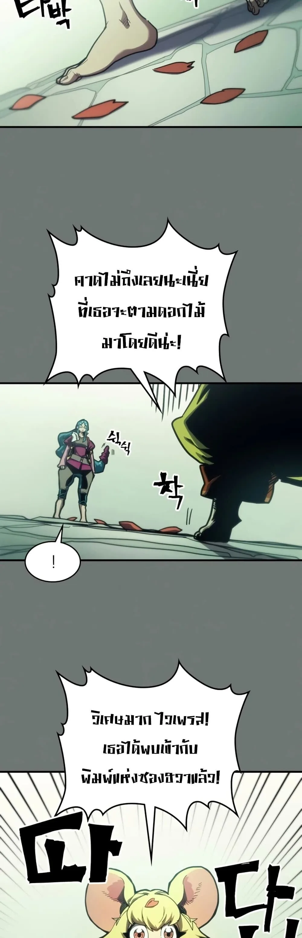 Mr Devourer Please Act Like a Final Boss ทำตัวให้สมกับเป็นมอนสเตอร์บอสหน่อยสิ คุณสวอลโลว์! ตอนที่ 124 หน้า 3