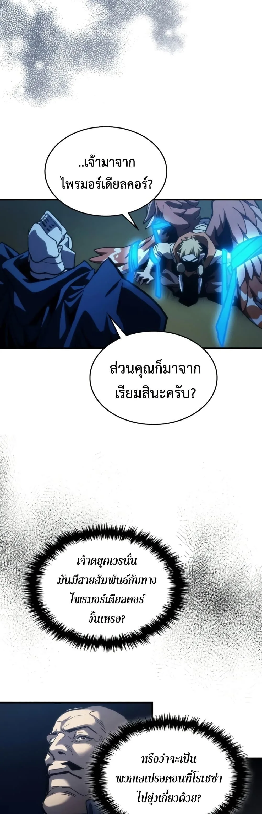 Mr Devourer Please Act Like a Final Boss ทำตัวให้สมกับเป็นมอนสเตอร์บอสหน่อยสิ คุณสวอลโลว์! ตอนที่ 124 หน้า 35