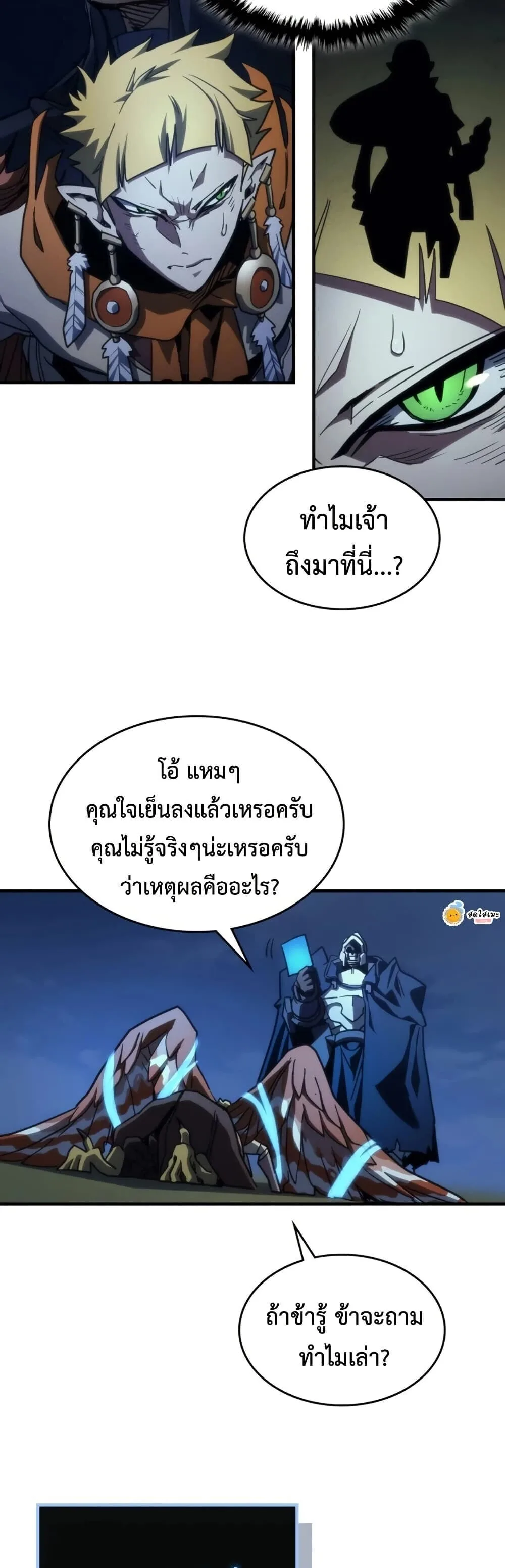 Mr Devourer Please Act Like a Final Boss ทำตัวให้สมกับเป็นมอนสเตอร์บอสหน่อยสิ คุณสวอลโลว์! ตอนที่ 124 หน้า 36