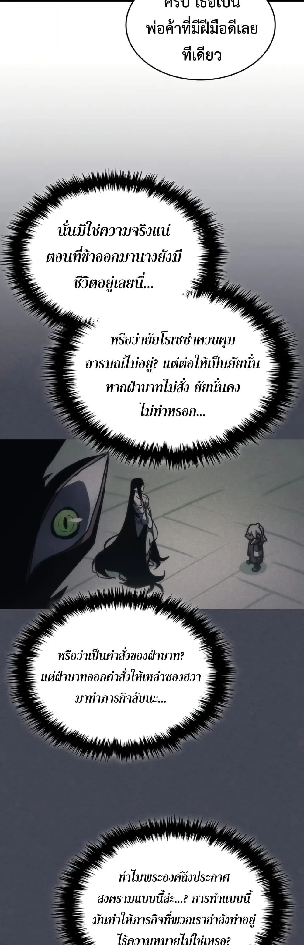 Mr Devourer Please Act Like a Final Boss ทำตัวให้สมกับเป็นมอนสเตอร์บอสหน่อยสิ คุณสวอลโลว์! ตอนที่ 124 หน้า 42