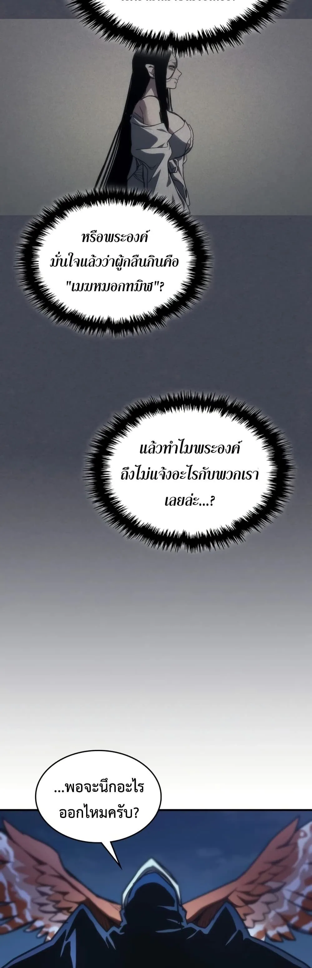 Mr Devourer Please Act Like a Final Boss ทำตัวให้สมกับเป็นมอนสเตอร์บอสหน่อยสิ คุณสวอลโลว์! ตอนที่ 124 หน้า 43