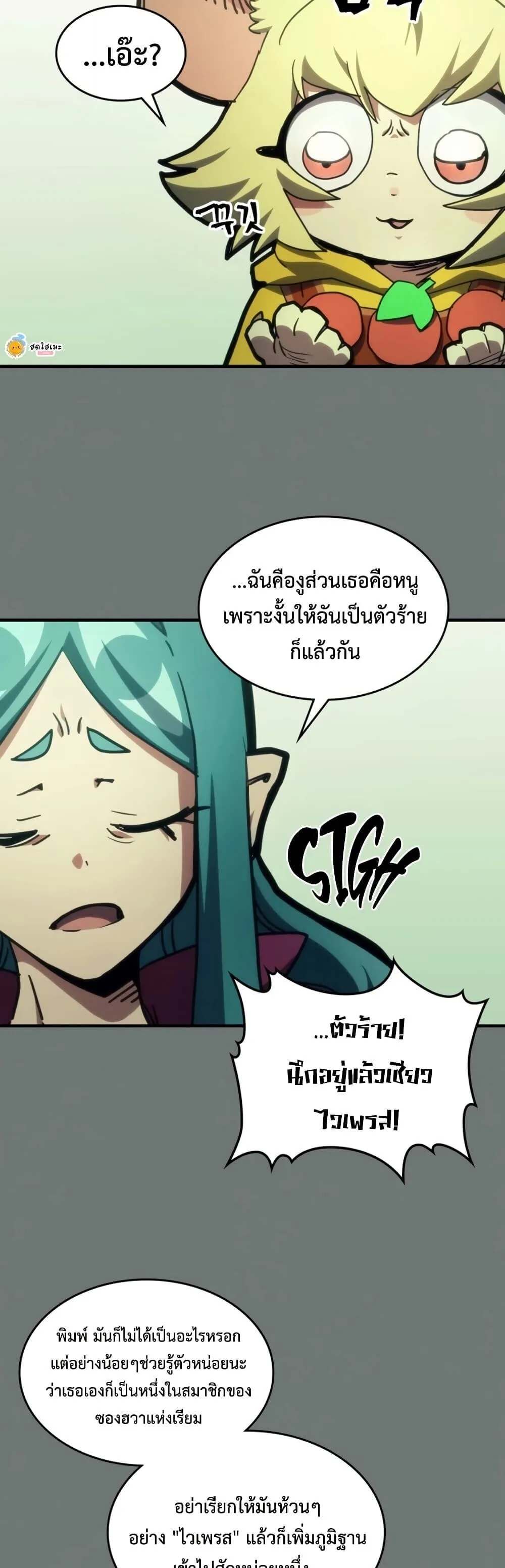 Mr Devourer Please Act Like a Final Boss ทำตัวให้สมกับเป็นมอนสเตอร์บอสหน่อยสิ คุณสวอลโลว์! ตอนที่ 124 หน้า 5
