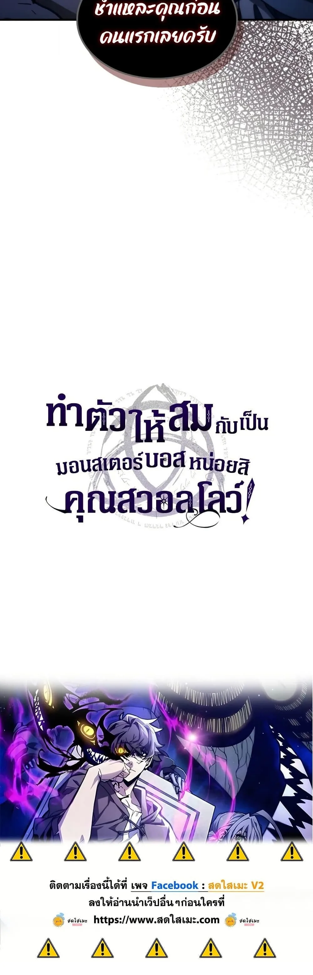 Mr Devourer Please Act Like a Final Boss ทำตัวให้สมกับเป็นมอนสเตอร์บอสหน่อยสิ คุณสวอลโลว์! ตอนที่ 124 หน้า 50