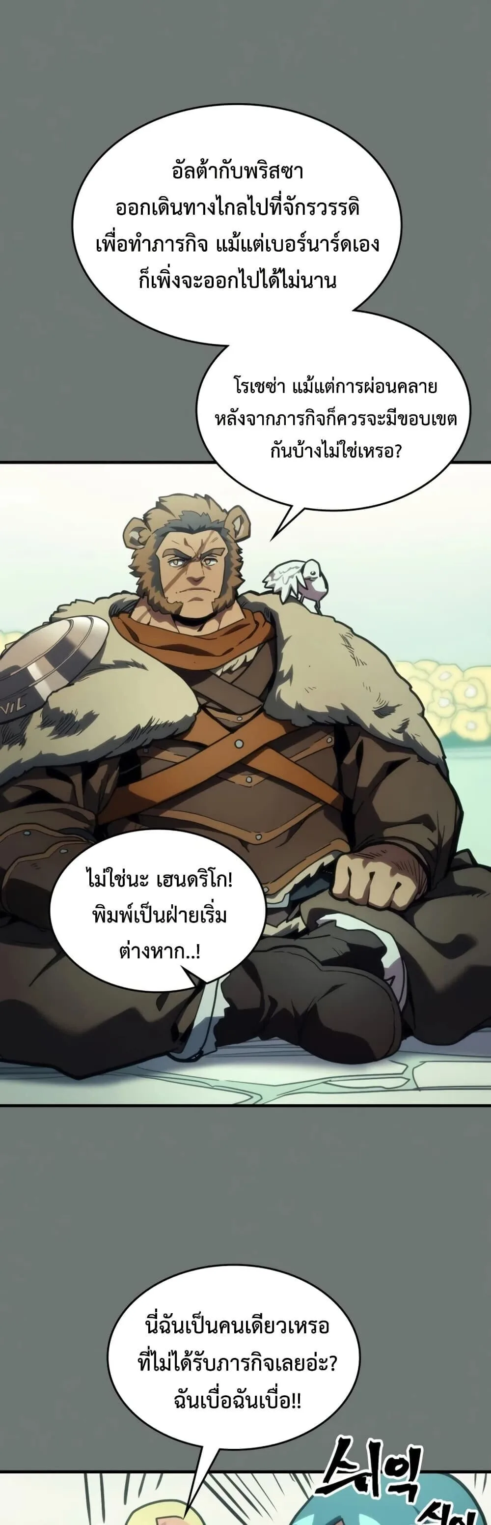 Mr Devourer Please Act Like a Final Boss ทำตัวให้สมกับเป็นมอนสเตอร์บอสหน่อยสิ คุณสวอลโลว์! ตอนที่ 124 หน้า 8