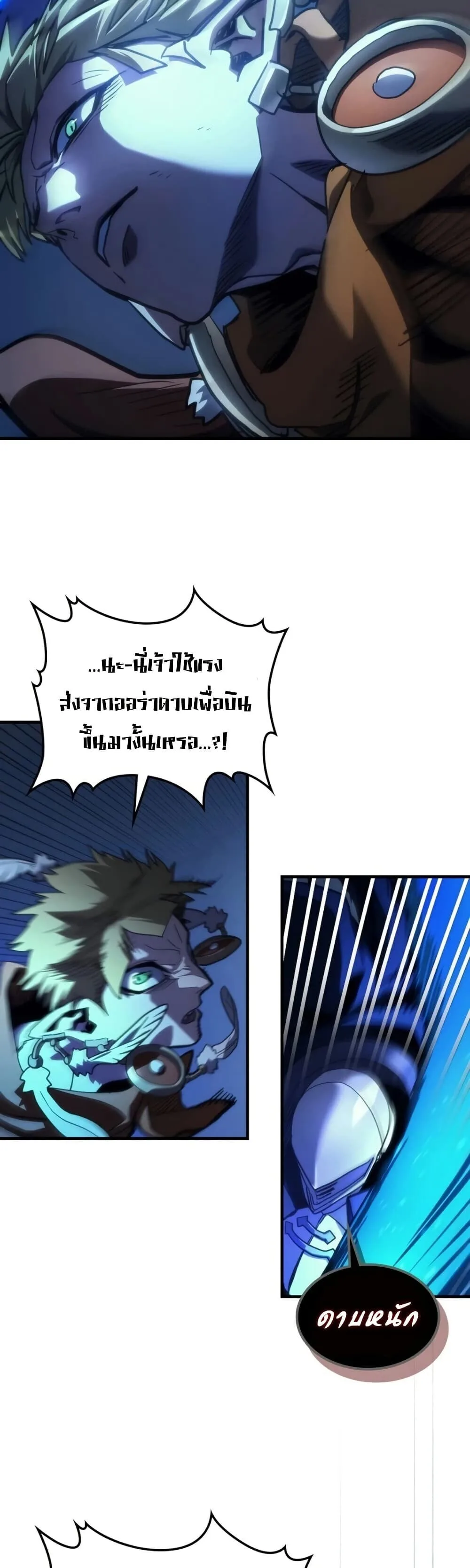 Mr Devourer Please Act Like a Final Boss ทำตัวให้สมกับเป็นมอนสเตอร์บอสหน่อยสิ คุณสวอลโลว์! ตอนที่ 125 หน้า 20