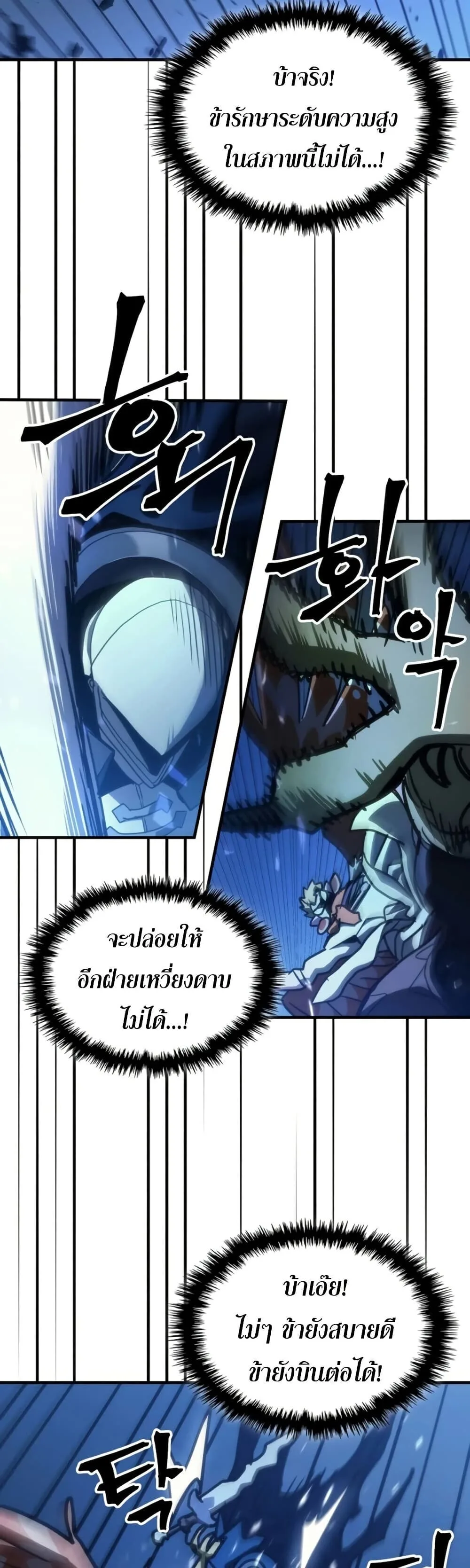 Mr Devourer Please Act Like a Final Boss ทำตัวให้สมกับเป็นมอนสเตอร์บอสหน่อยสิ คุณสวอลโลว์! ตอนที่ 125 หน้า 28