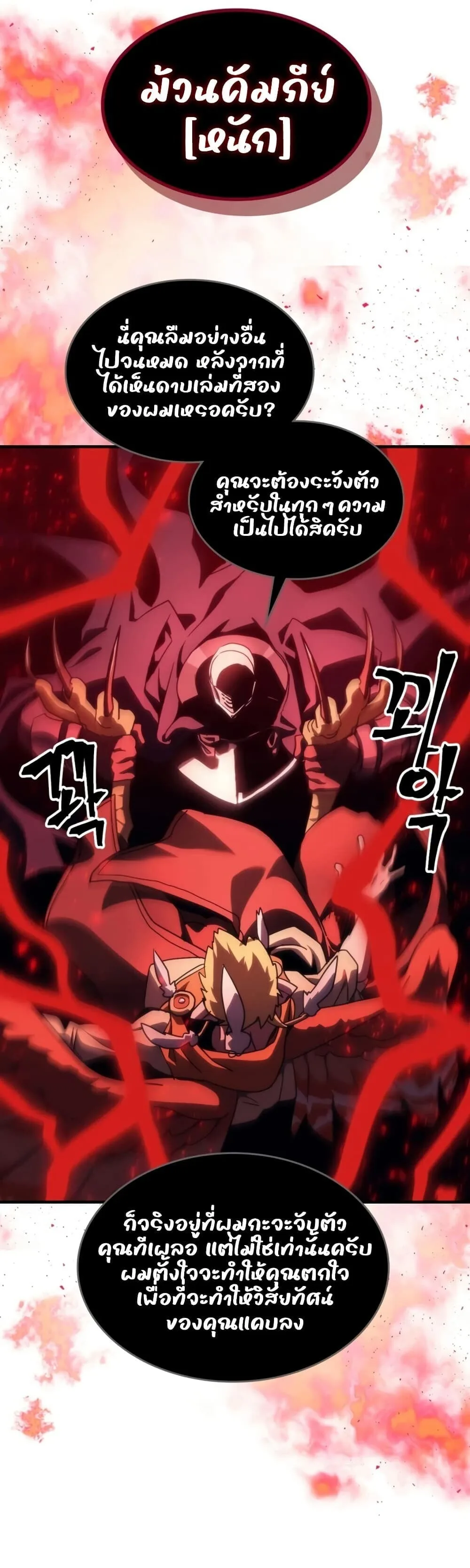 Mr Devourer Please Act Like a Final Boss ทำตัวให้สมกับเป็นมอนสเตอร์บอสหน่อยสิ คุณสวอลโลว์! ตอนที่ 125 หน้า 31