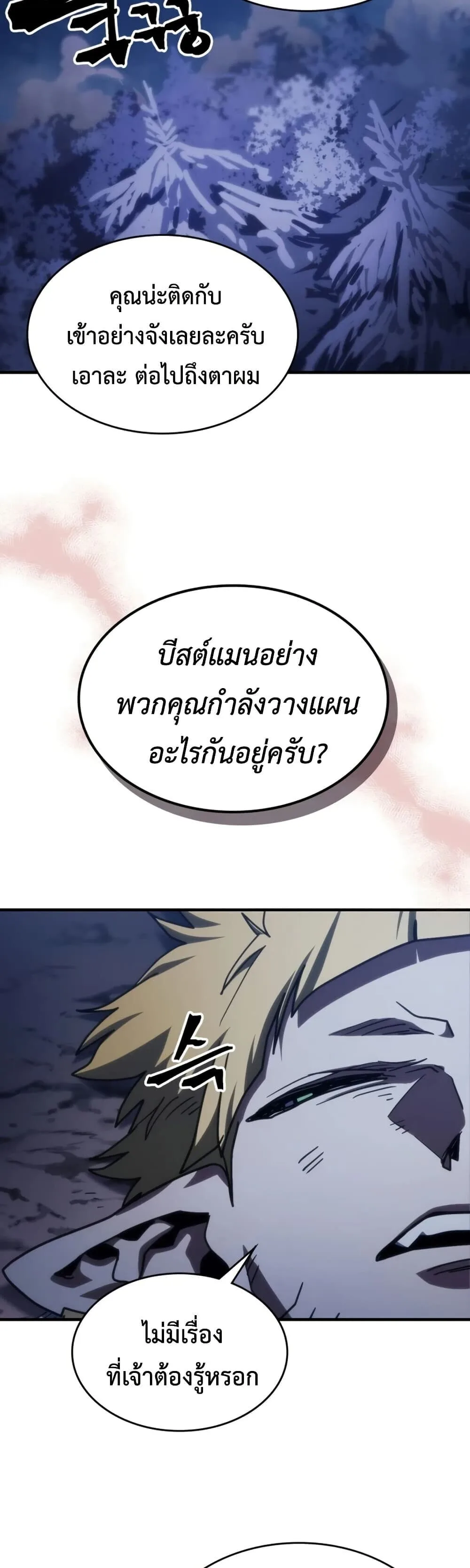 Mr Devourer Please Act Like a Final Boss ทำตัวให้สมกับเป็นมอนสเตอร์บอสหน่อยสิ คุณสวอลโลว์! ตอนที่ 125 หน้า 39