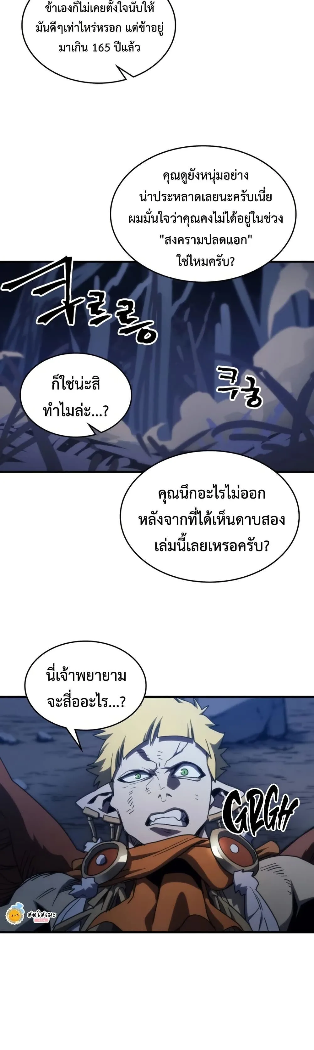 Mr Devourer Please Act Like a Final Boss ทำตัวให้สมกับเป็นมอนสเตอร์บอสหน่อยสิ คุณสวอลโลว์! ตอนที่ 125 หน้า 43
