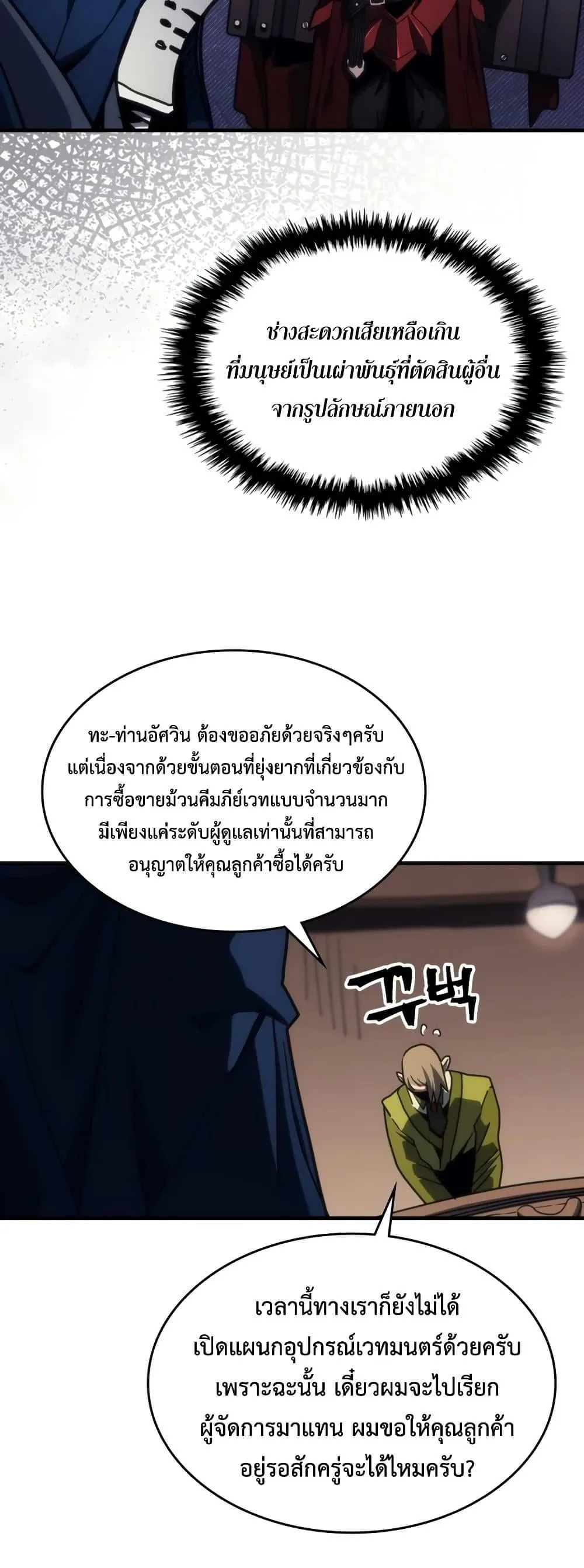 Mr Devourer Please Act Like a Final Boss ทำตัวให้สมกับเป็นมอนสเตอร์บอสหน่อยสิ คุณสวอลโลว์! ตอนที่ 126 หน้า 10