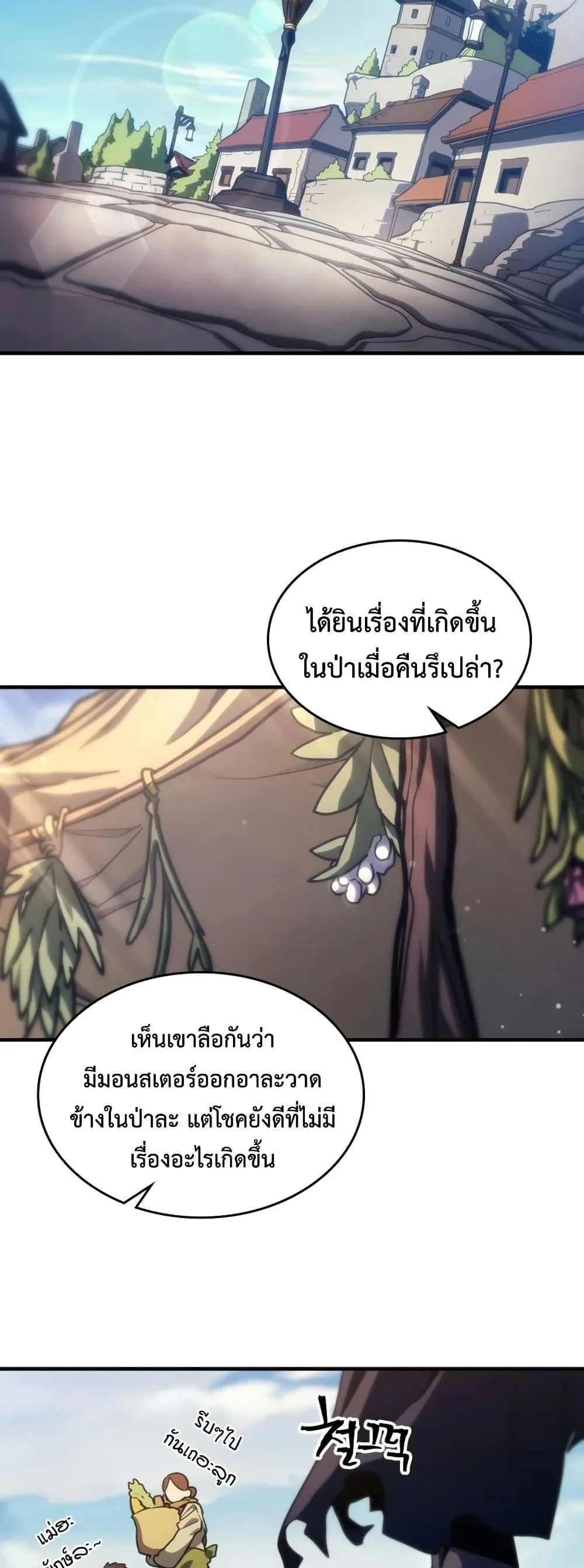 Mr Devourer Please Act Like a Final Boss ทำตัวให้สมกับเป็นมอนสเตอร์บอสหน่อยสิ คุณสวอลโลว์! ตอนที่ 126 หน้า 2