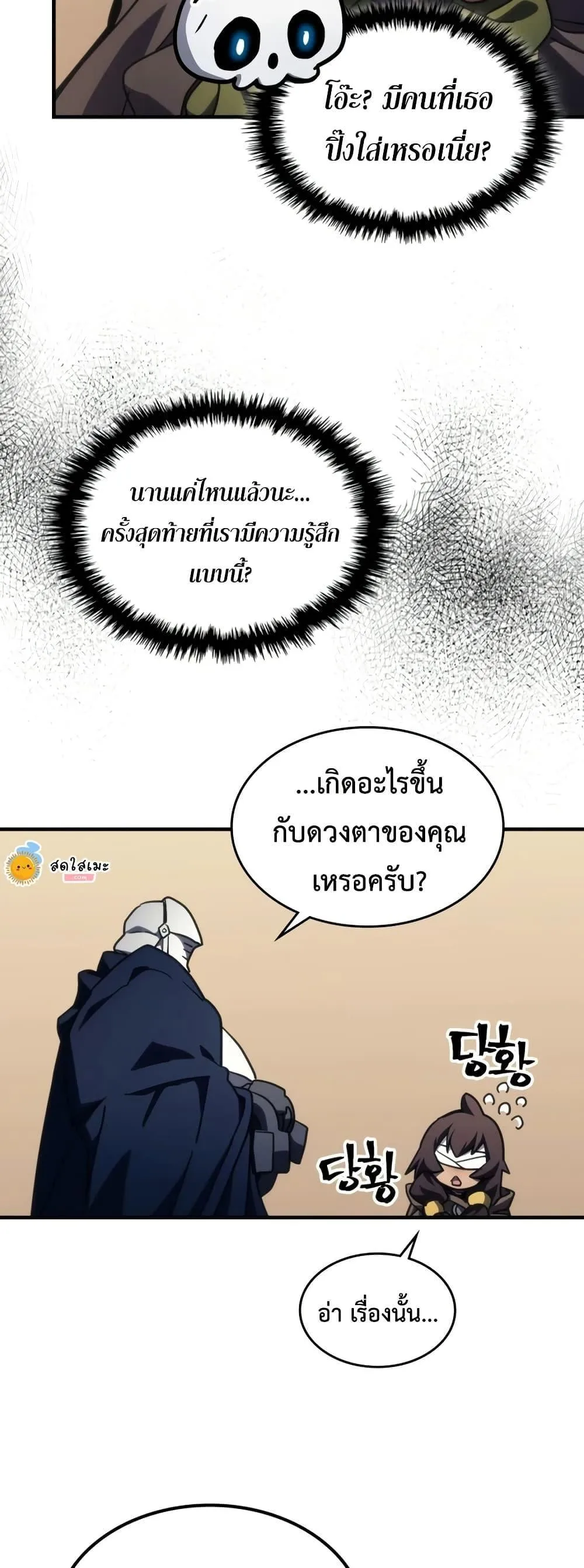 Mr Devourer Please Act Like a Final Boss ทำตัวให้สมกับเป็นมอนสเตอร์บอสหน่อยสิ คุณสวอลโลว์! ตอนที่ 126 หน้า 21