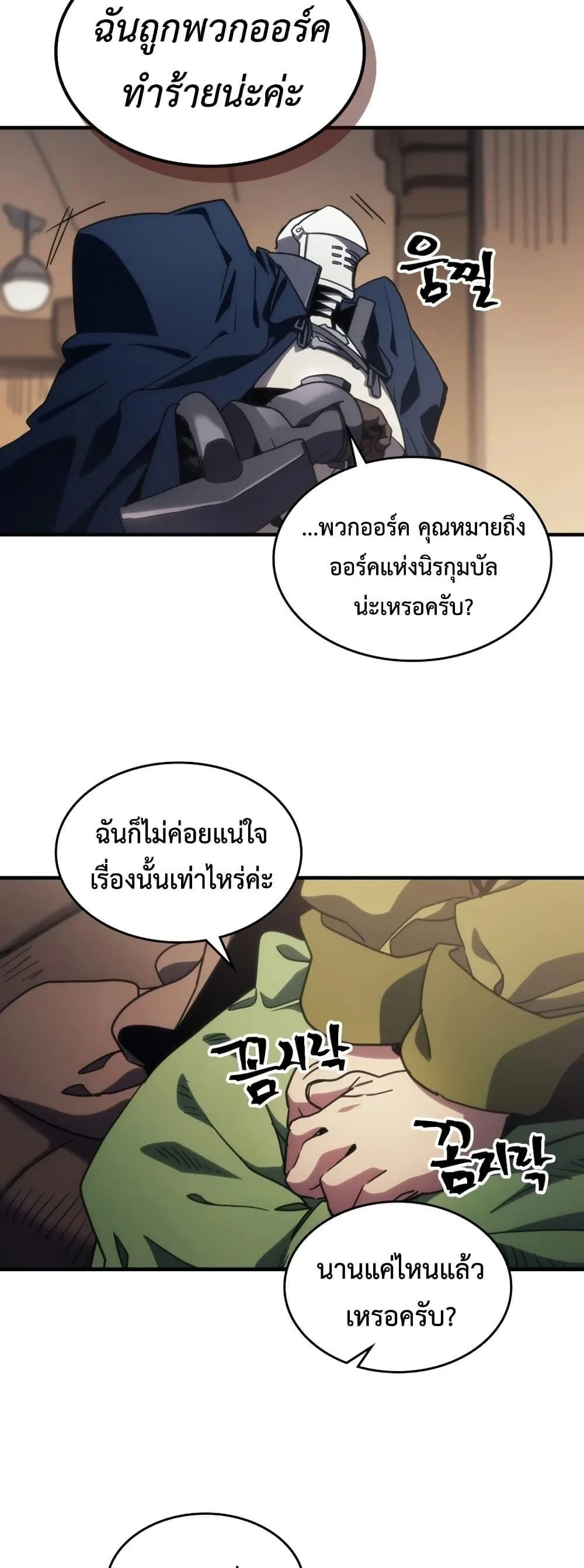 Mr Devourer Please Act Like a Final Boss ทำตัวให้สมกับเป็นมอนสเตอร์บอสหน่อยสิ คุณสวอลโลว์! ตอนที่ 126 หน้า 22