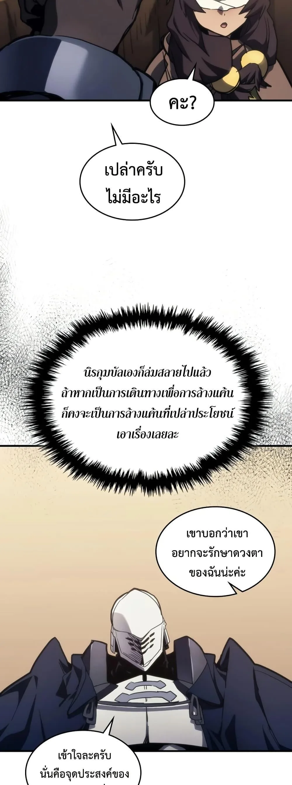 Mr Devourer Please Act Like a Final Boss ทำตัวให้สมกับเป็นมอนสเตอร์บอสหน่อยสิ คุณสวอลโลว์! ตอนที่ 126 หน้า 27