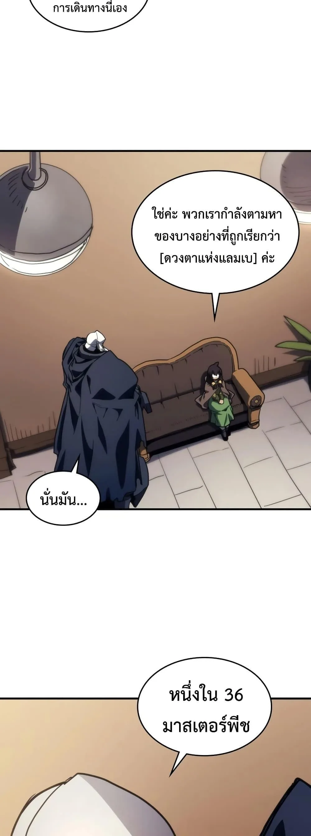 Mr Devourer Please Act Like a Final Boss ทำตัวให้สมกับเป็นมอนสเตอร์บอสหน่อยสิ คุณสวอลโลว์! ตอนที่ 126 หน้า 28