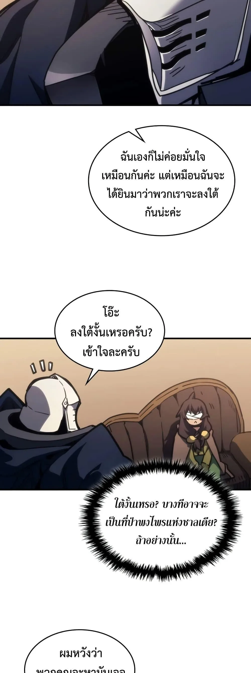Mr Devourer Please Act Like a Final Boss ทำตัวให้สมกับเป็นมอนสเตอร์บอสหน่อยสิ คุณสวอลโลว์! ตอนที่ 126 หน้า 33