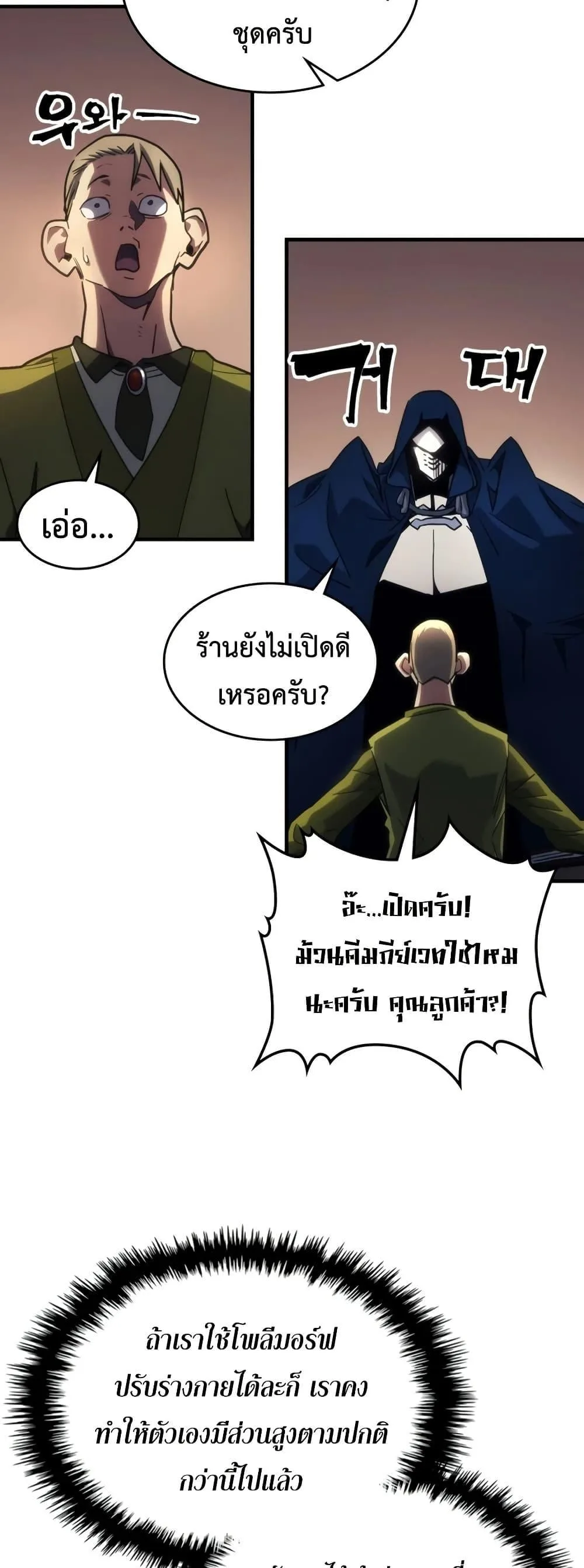 Mr Devourer Please Act Like a Final Boss ทำตัวให้สมกับเป็นมอนสเตอร์บอสหน่อยสิ คุณสวอลโลว์! ตอนที่ 126 หน้า 8