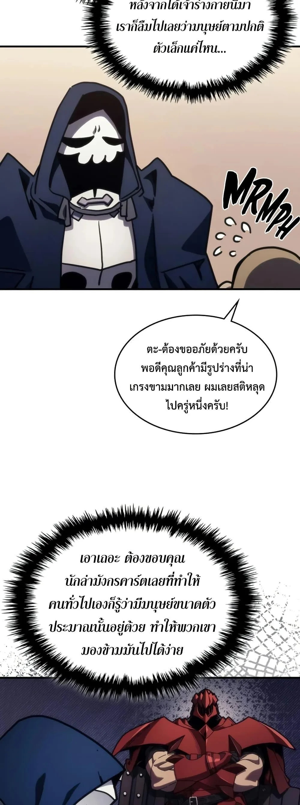 Mr Devourer Please Act Like a Final Boss ทำตัวให้สมกับเป็นมอนสเตอร์บอสหน่อยสิ คุณสวอลโลว์! ตอนที่ 126 หน้า 9