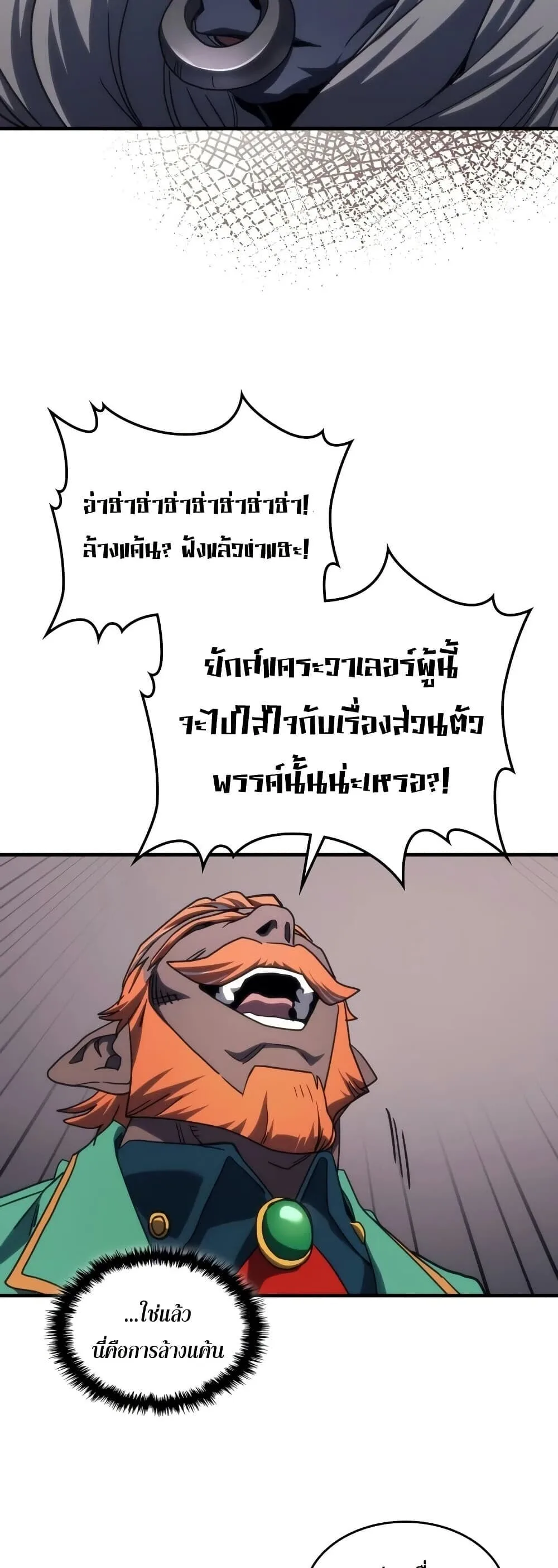 Mr Devourer Please Act Like a Final Boss ทำตัวให้สมกับเป็นมอนสเตอร์บอสหน่อยสิ คุณสวอลโลว์! ตอนที่ 127 หน้า 13
