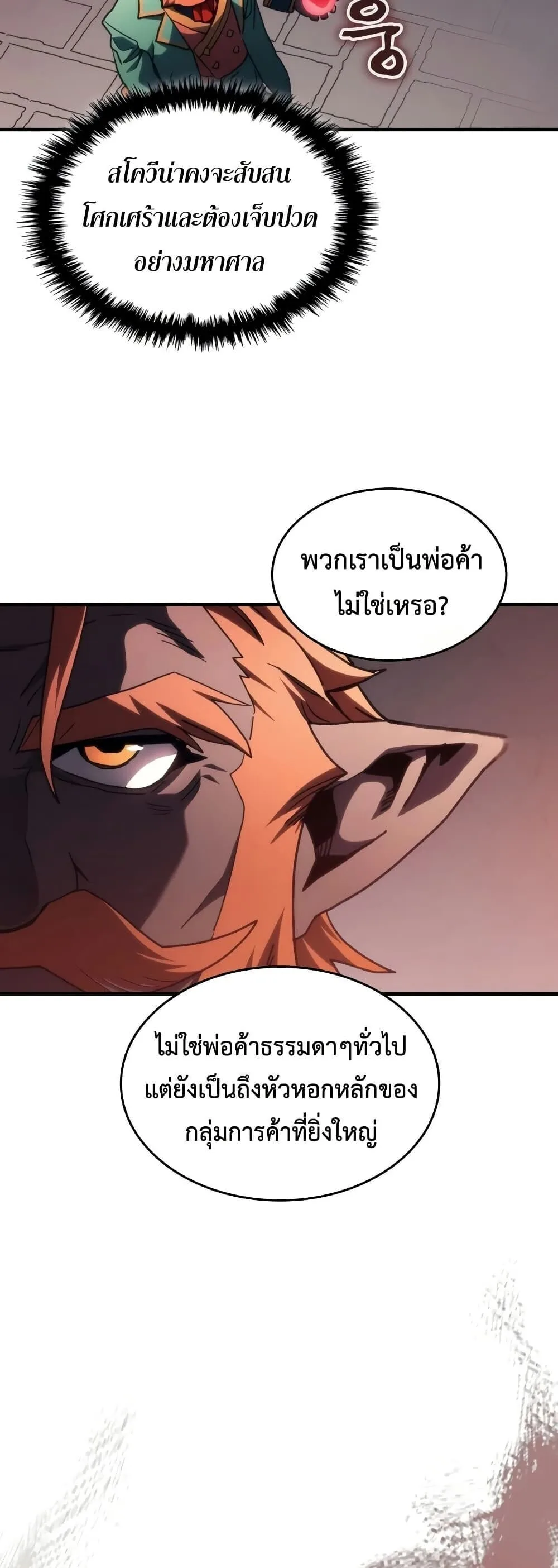 Mr Devourer Please Act Like a Final Boss ทำตัวให้สมกับเป็นมอนสเตอร์บอสหน่อยสิ คุณสวอลโลว์! ตอนที่ 127 หน้า 15