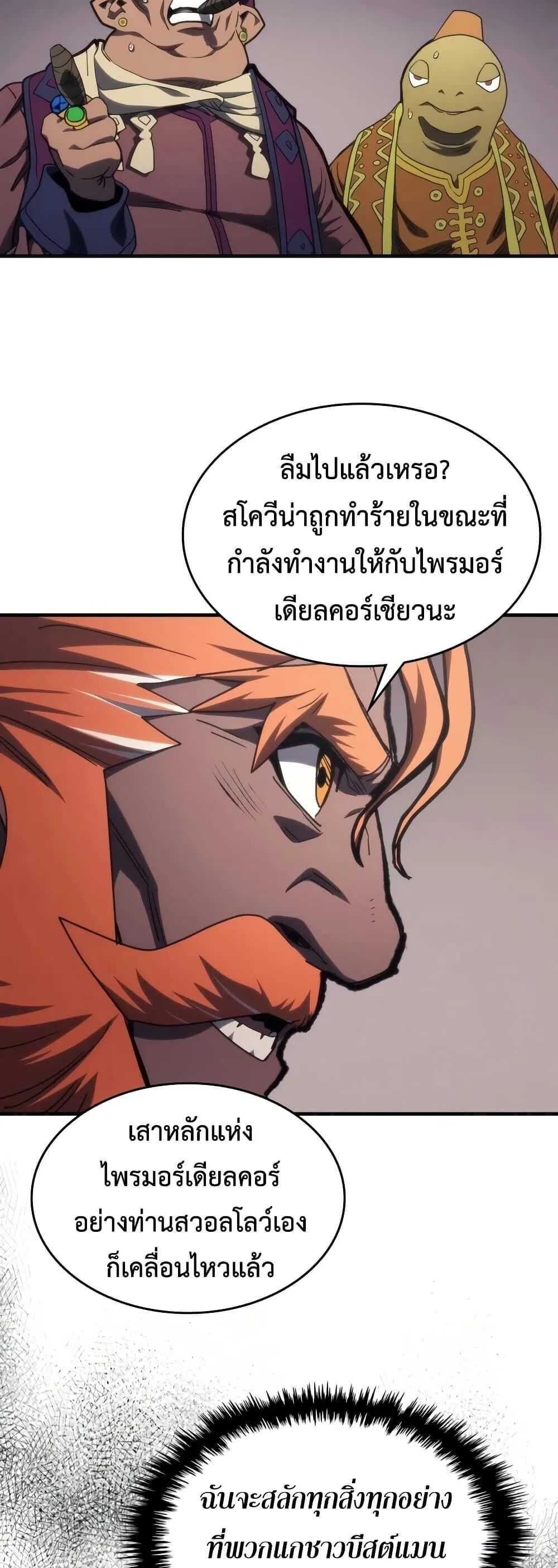 Mr Devourer Please Act Like a Final Boss ทำตัวให้สมกับเป็นมอนสเตอร์บอสหน่อยสิ คุณสวอลโลว์! ตอนที่ 127 หน้า 18