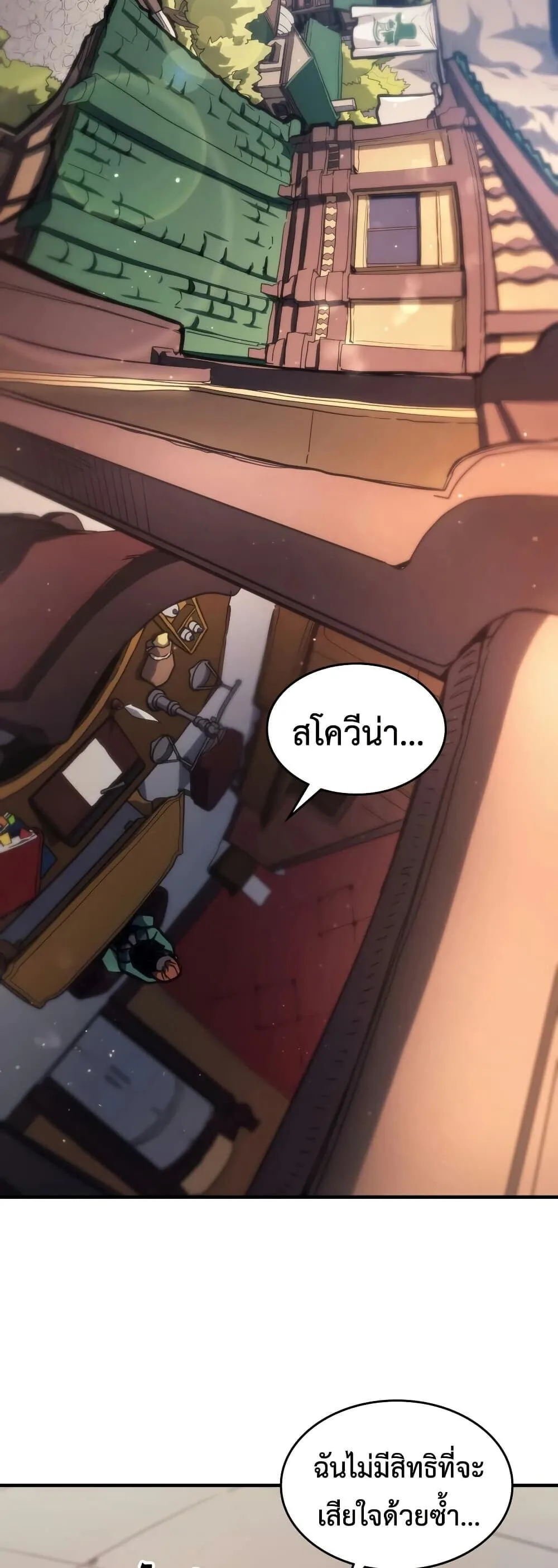 Mr Devourer Please Act Like a Final Boss ทำตัวให้สมกับเป็นมอนสเตอร์บอสหน่อยสิ คุณสวอลโลว์! ตอนที่ 127 หน้า 2