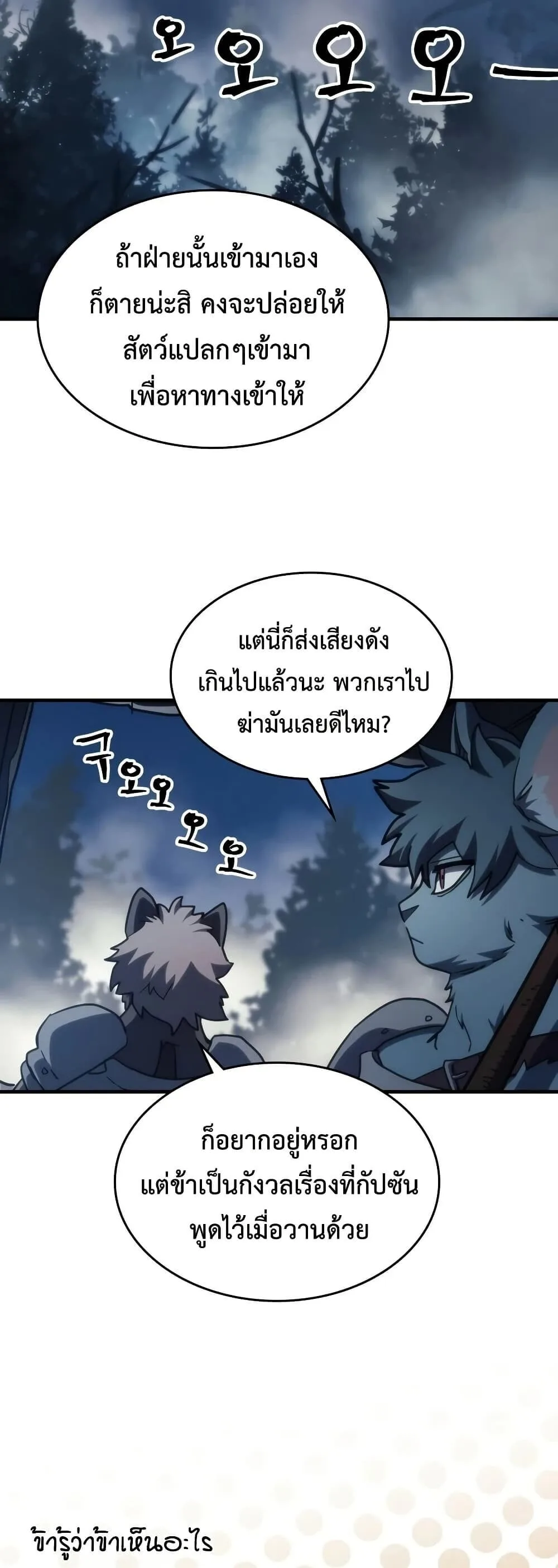 Mr Devourer Please Act Like a Final Boss ทำตัวให้สมกับเป็นมอนสเตอร์บอสหน่อยสิ คุณสวอลโลว์! ตอนที่ 127 หน้า 24