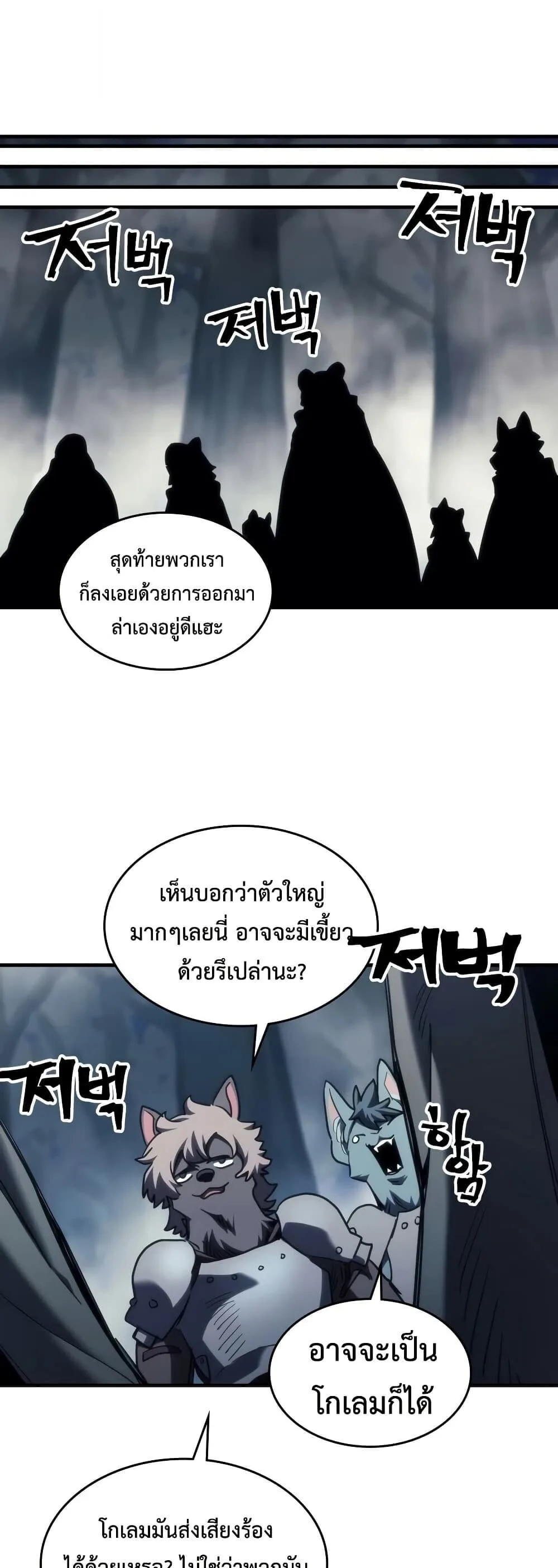 Mr Devourer Please Act Like a Final Boss ทำตัวให้สมกับเป็นมอนสเตอร์บอสหน่อยสิ คุณสวอลโลว์! ตอนที่ 127 หน้า 29