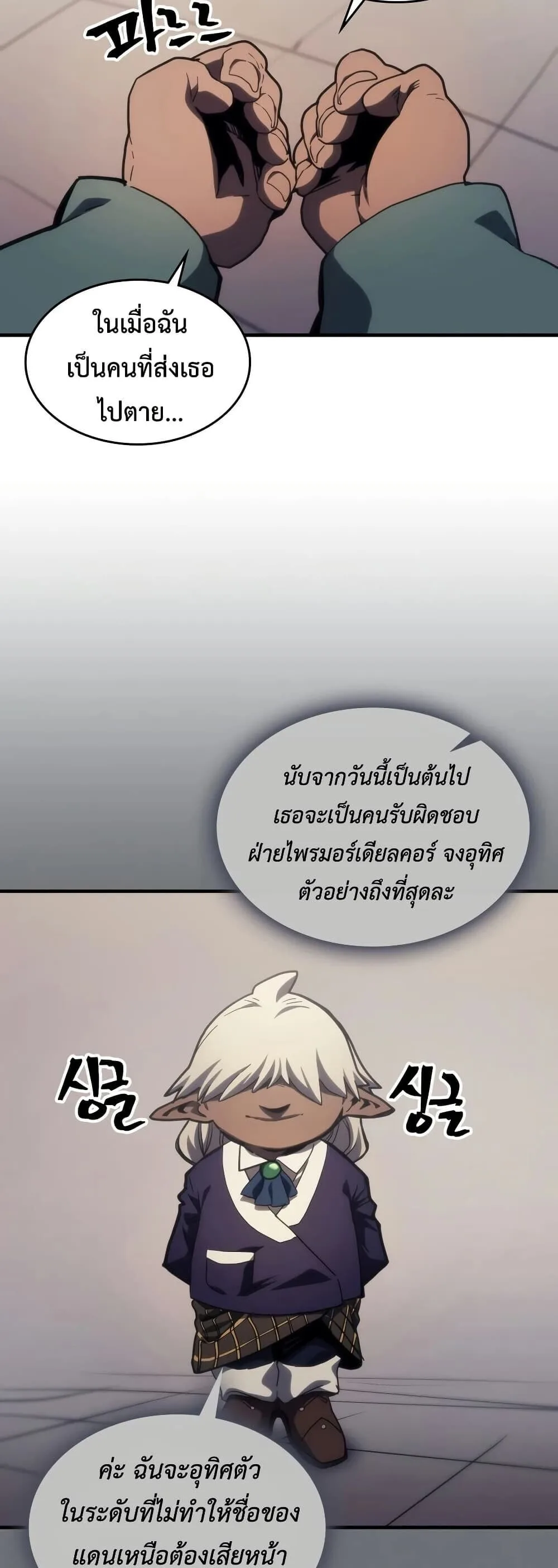 Mr Devourer Please Act Like a Final Boss ทำตัวให้สมกับเป็นมอนสเตอร์บอสหน่อยสิ คุณสวอลโลว์! ตอนที่ 127 หน้า 3