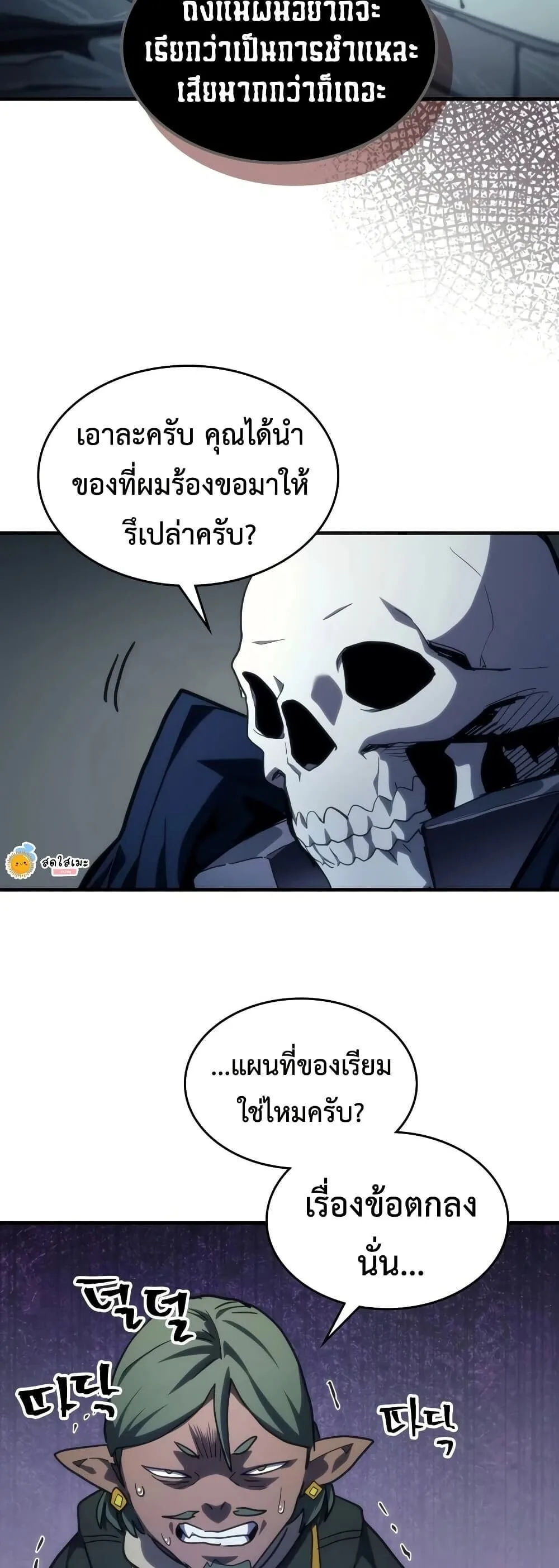 Mr Devourer Please Act Like a Final Boss ทำตัวให้สมกับเป็นมอนสเตอร์บอสหน่อยสิ คุณสวอลโลว์! ตอนที่ 127 หน้า 41
