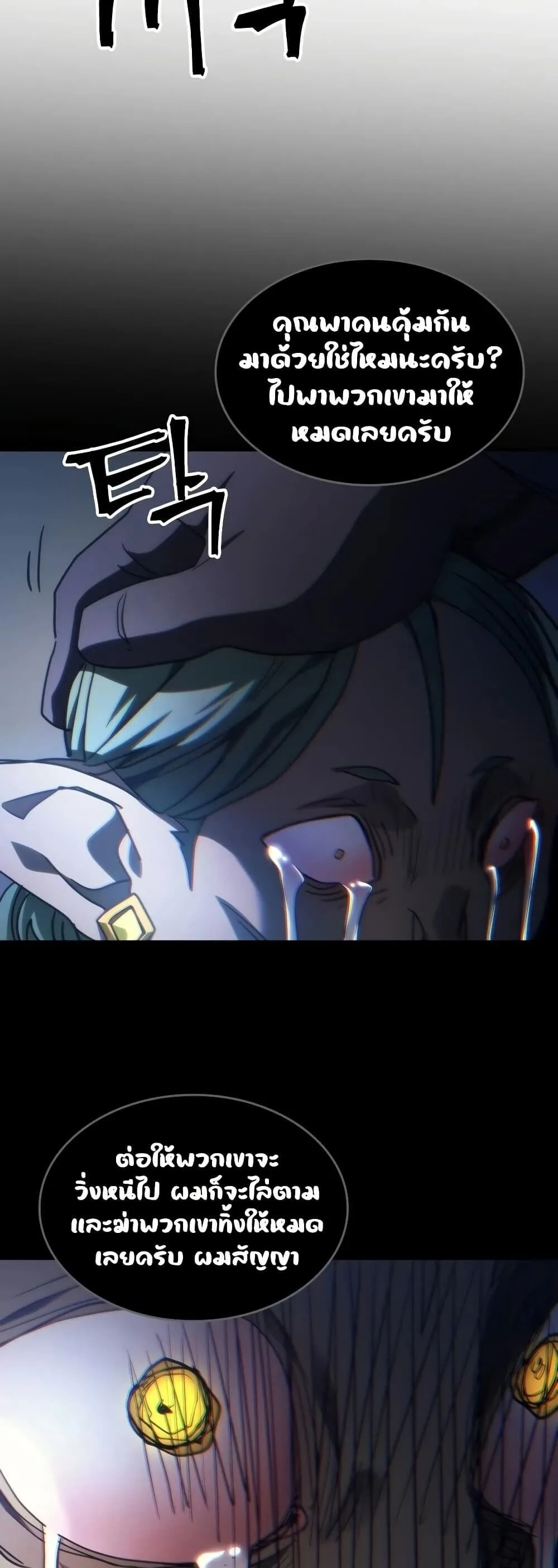 Mr Devourer Please Act Like a Final Boss ทำตัวให้สมกับเป็นมอนสเตอร์บอสหน่อยสิ คุณสวอลโลว์! ตอนที่ 127 หน้า 47