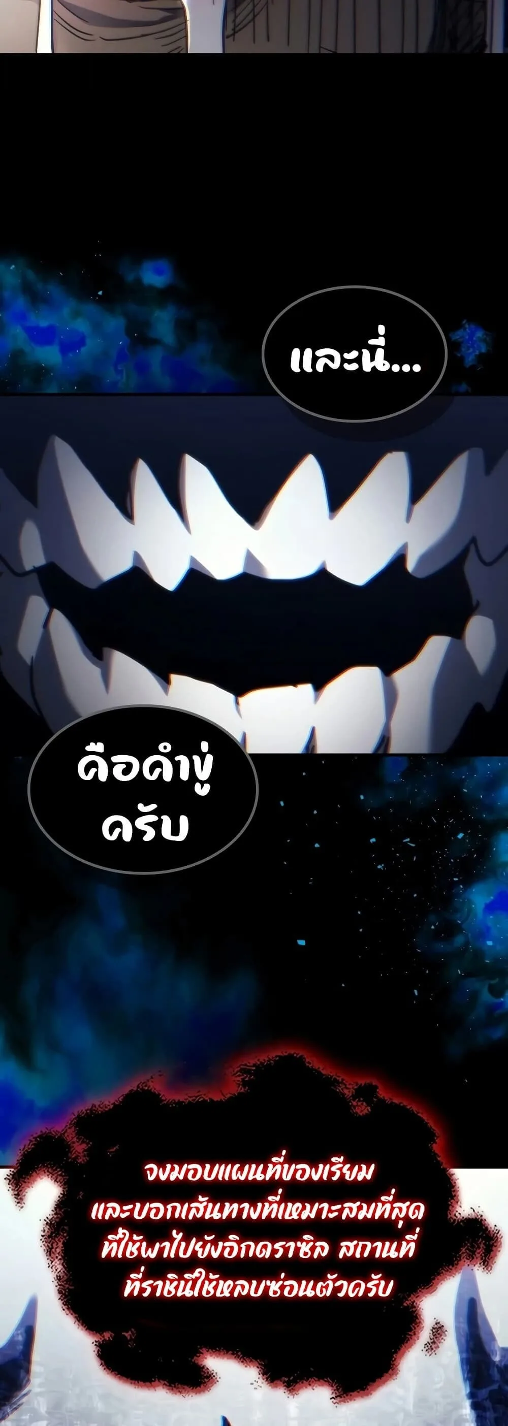 Mr Devourer Please Act Like a Final Boss ทำตัวให้สมกับเป็นมอนสเตอร์บอสหน่อยสิ คุณสวอลโลว์! ตอนที่ 127 หน้า 48