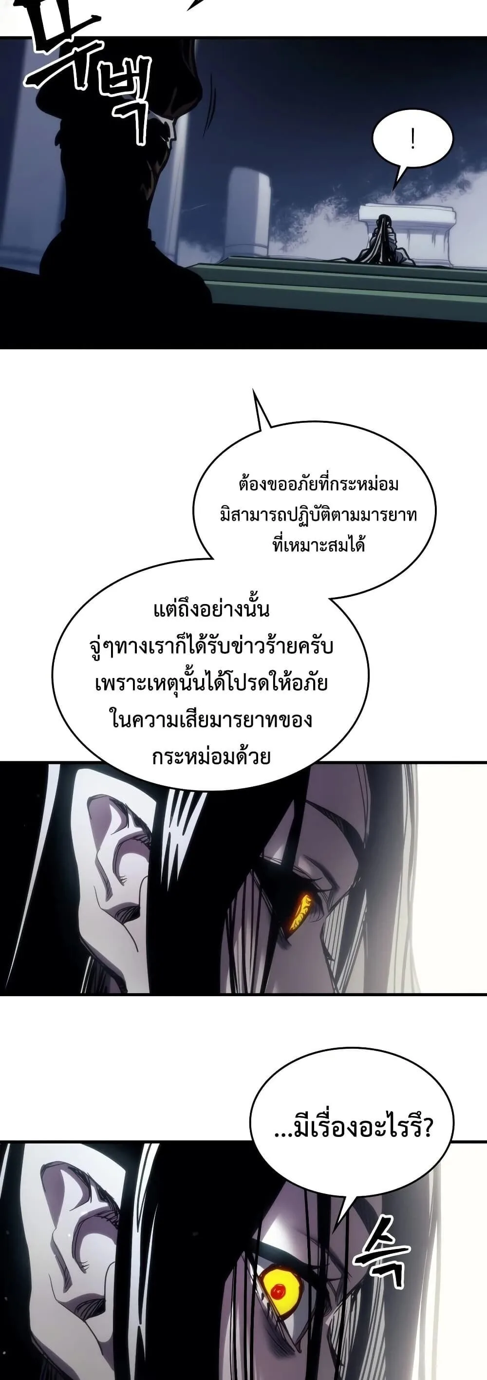 Mr Devourer Please Act Like a Final Boss ทำตัวให้สมกับเป็นมอนสเตอร์บอสหน่อยสิ คุณสวอลโลว์! ตอนที่ 128 หน้า 11