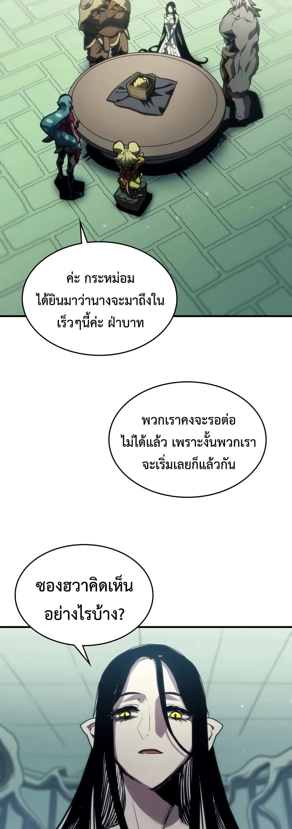 Mr Devourer Please Act Like a Final Boss ทำตัวให้สมกับเป็นมอนสเตอร์บอสหน่อยสิ คุณสวอลโลว์! ตอนที่ 128 หน้า 15