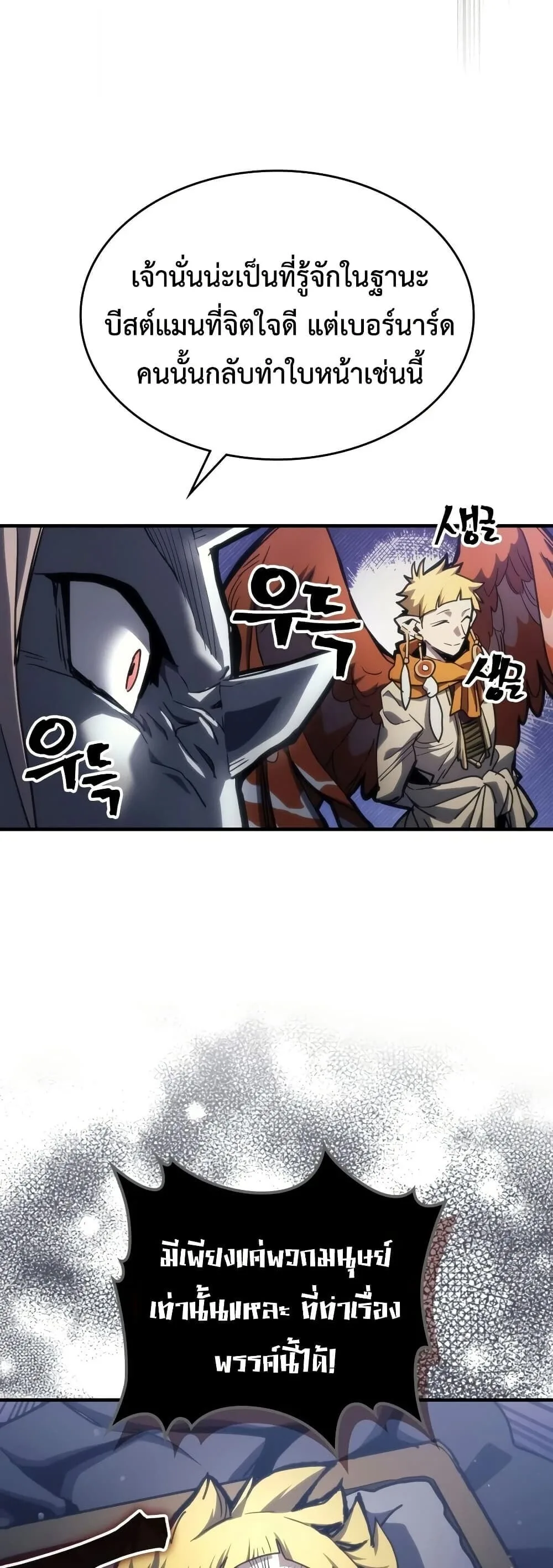 Mr Devourer Please Act Like a Final Boss ทำตัวให้สมกับเป็นมอนสเตอร์บอสหน่อยสิ คุณสวอลโลว์! ตอนที่ 128 หน้า 17