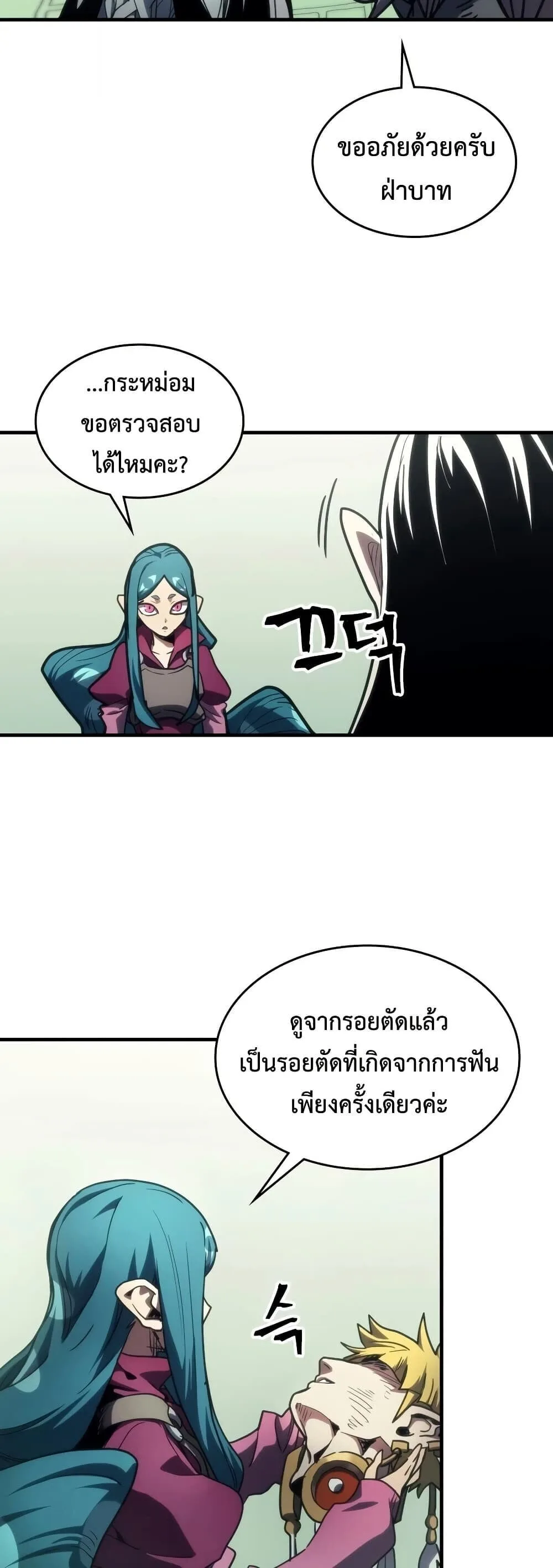Mr Devourer Please Act Like a Final Boss ทำตัวให้สมกับเป็นมอนสเตอร์บอสหน่อยสิ คุณสวอลโลว์! ตอนที่ 128 หน้า 19