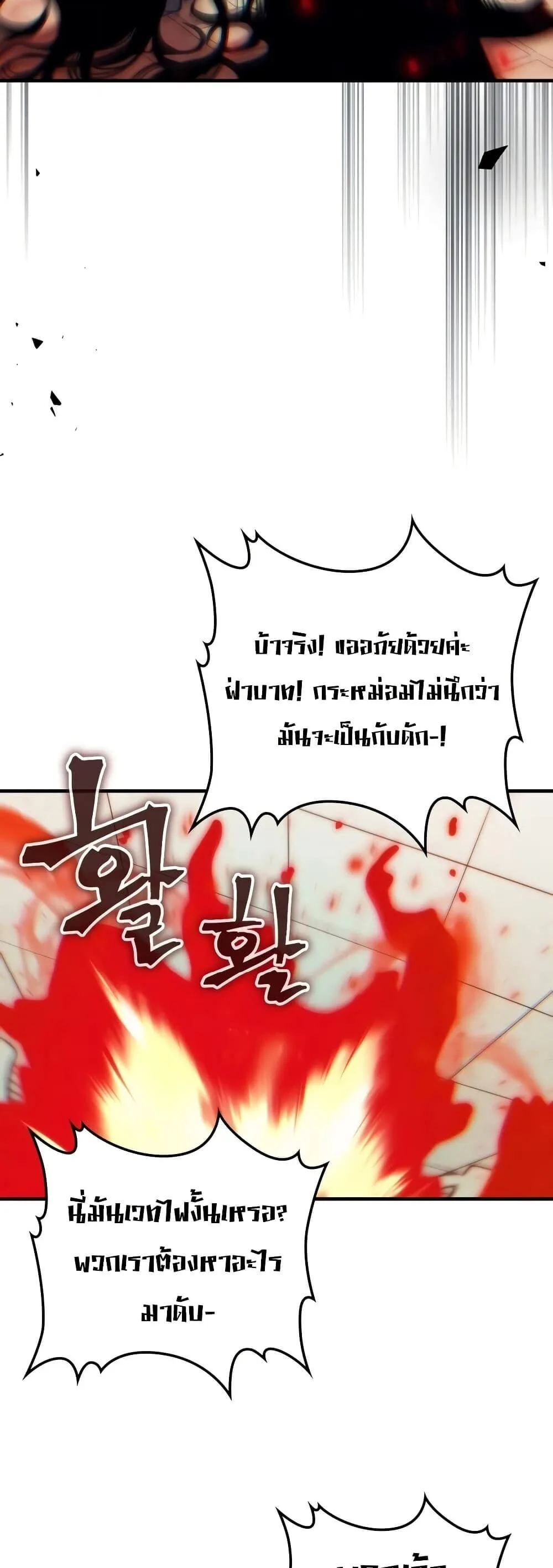 Mr Devourer Please Act Like a Final Boss ทำตัวให้สมกับเป็นมอนสเตอร์บอสหน่อยสิ คุณสวอลโลว์! ตอนที่ 128 หน้า 29