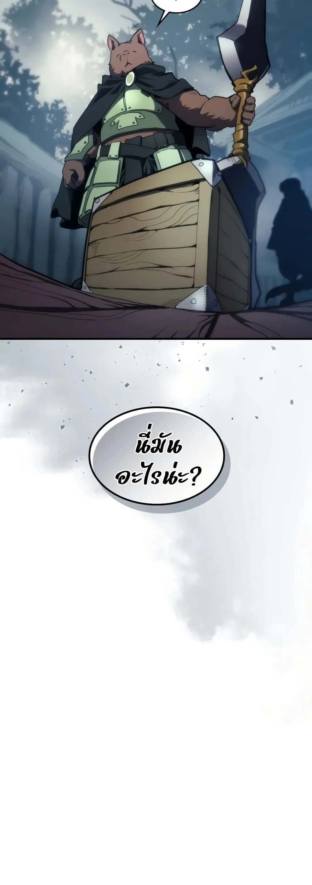 Mr Devourer Please Act Like a Final Boss ทำตัวให้สมกับเป็นมอนสเตอร์บอสหน่อยสิ คุณสวอลโลว์! ตอนที่ 128 หน้า 3