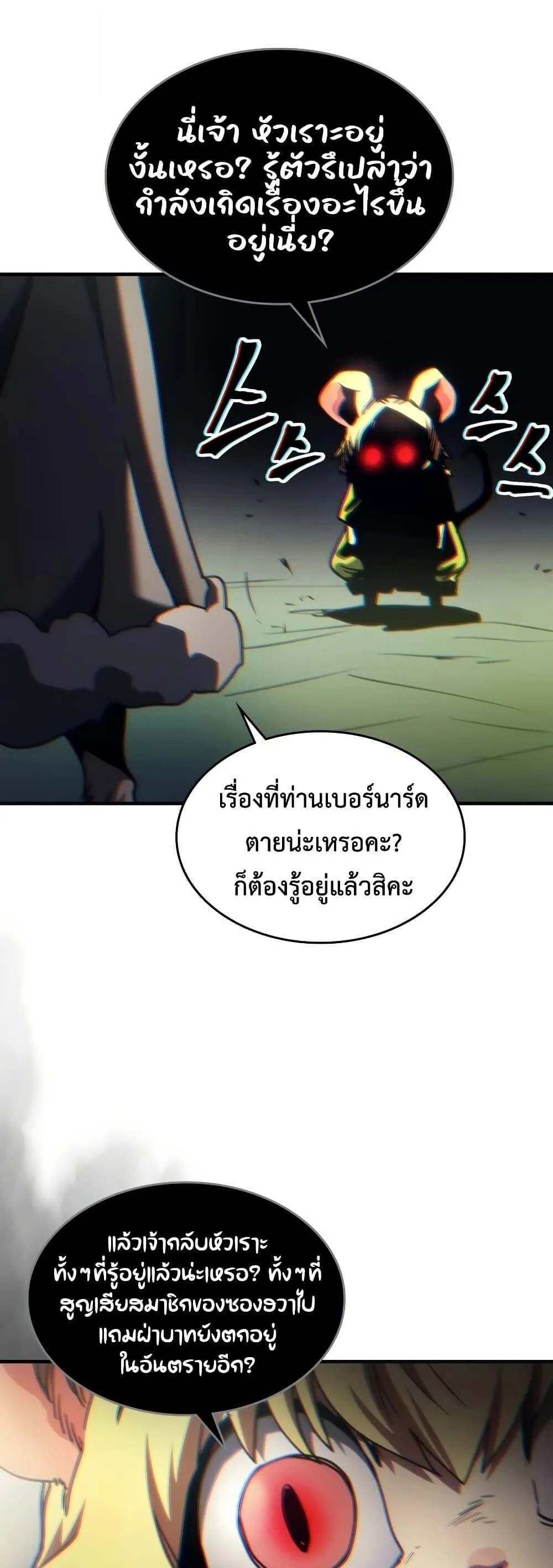 Mr Devourer Please Act Like a Final Boss ทำตัวให้สมกับเป็นมอนสเตอร์บอสหน่อยสิ คุณสวอลโลว์! ตอนที่ 128 หน้า 34