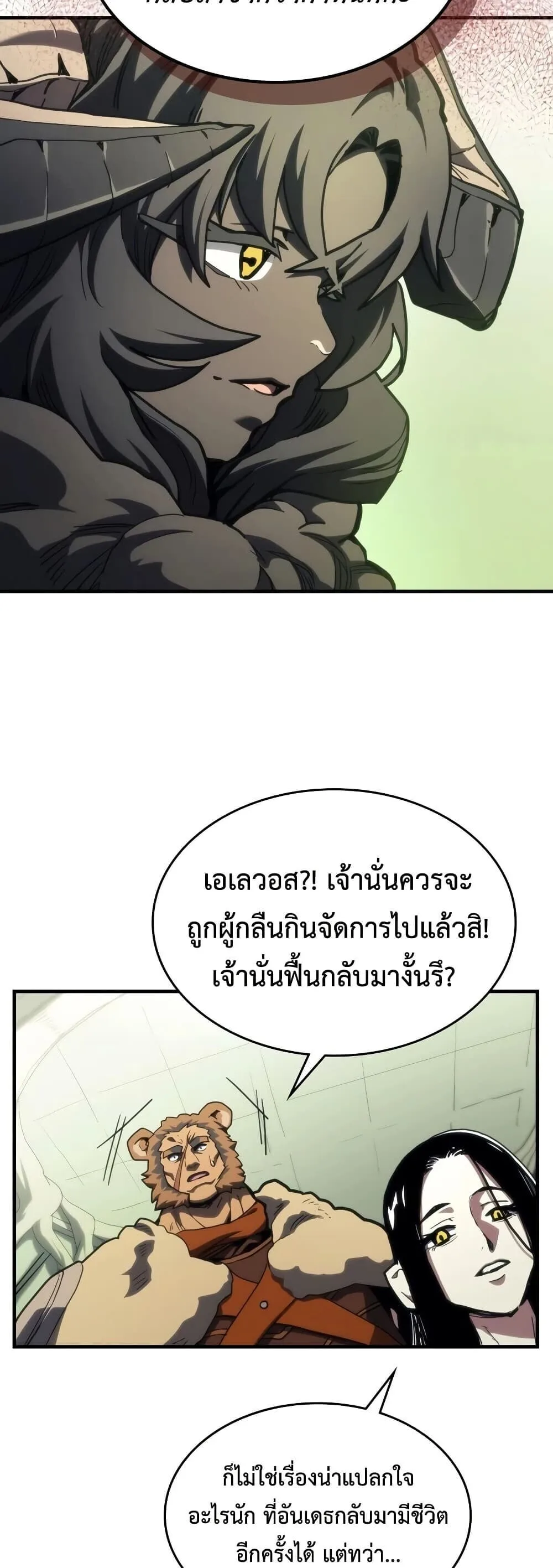 Mr Devourer Please Act Like a Final Boss ทำตัวให้สมกับเป็นมอนสเตอร์บอสหน่อยสิ คุณสวอลโลว์! ตอนที่ 128 หน้า 38
