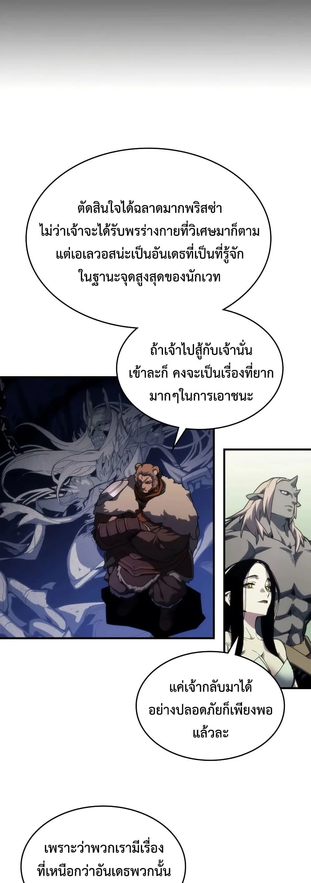 Mr Devourer Please Act Like a Final Boss ทำตัวให้สมกับเป็นมอนสเตอร์บอสหน่อยสิ คุณสวอลโลว์! ตอนที่ 128 หน้า 42