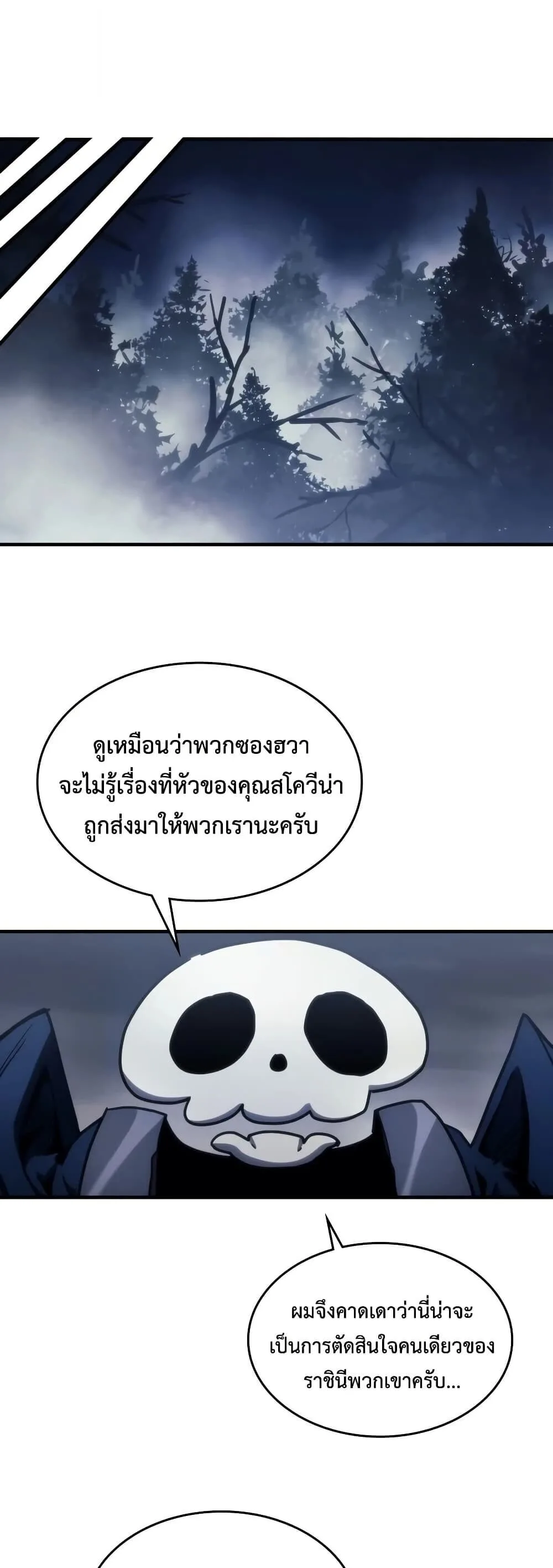 Mr Devourer Please Act Like a Final Boss ทำตัวให้สมกับเป็นมอนสเตอร์บอสหน่อยสิ คุณสวอลโลว์! ตอนที่ 128 หน้า 46