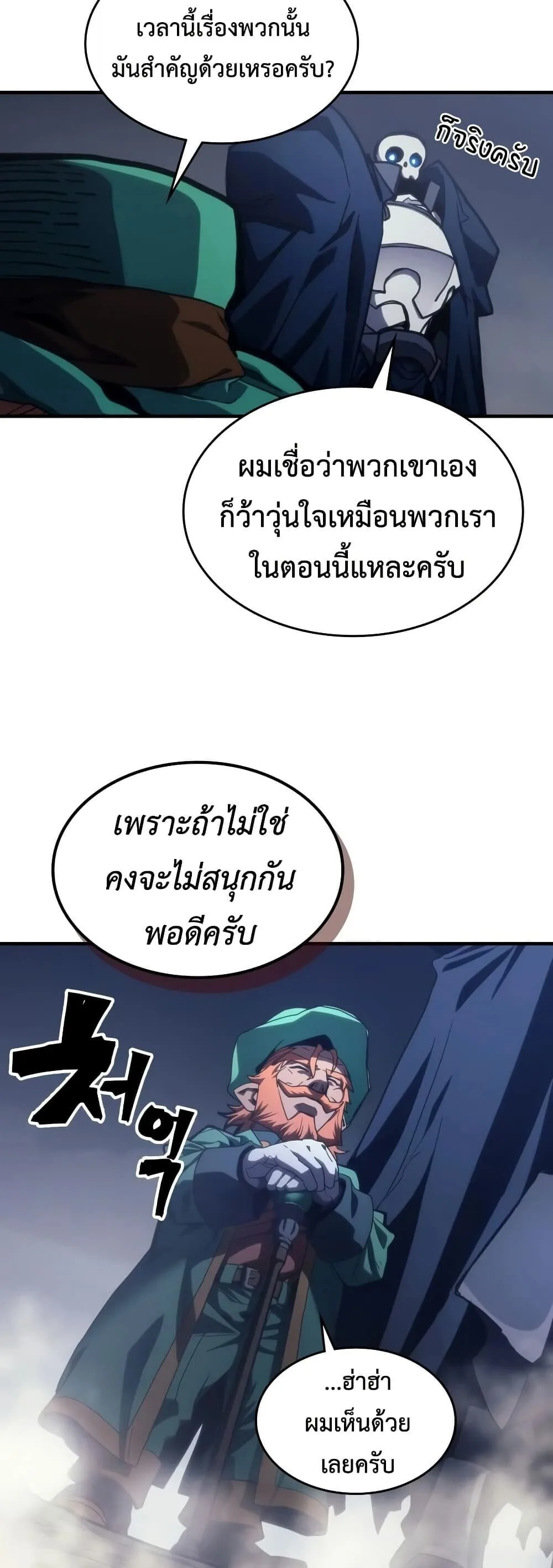 Mr Devourer Please Act Like a Final Boss ทำตัวให้สมกับเป็นมอนสเตอร์บอสหน่อยสิ คุณสวอลโลว์! ตอนที่ 128 หน้า 47