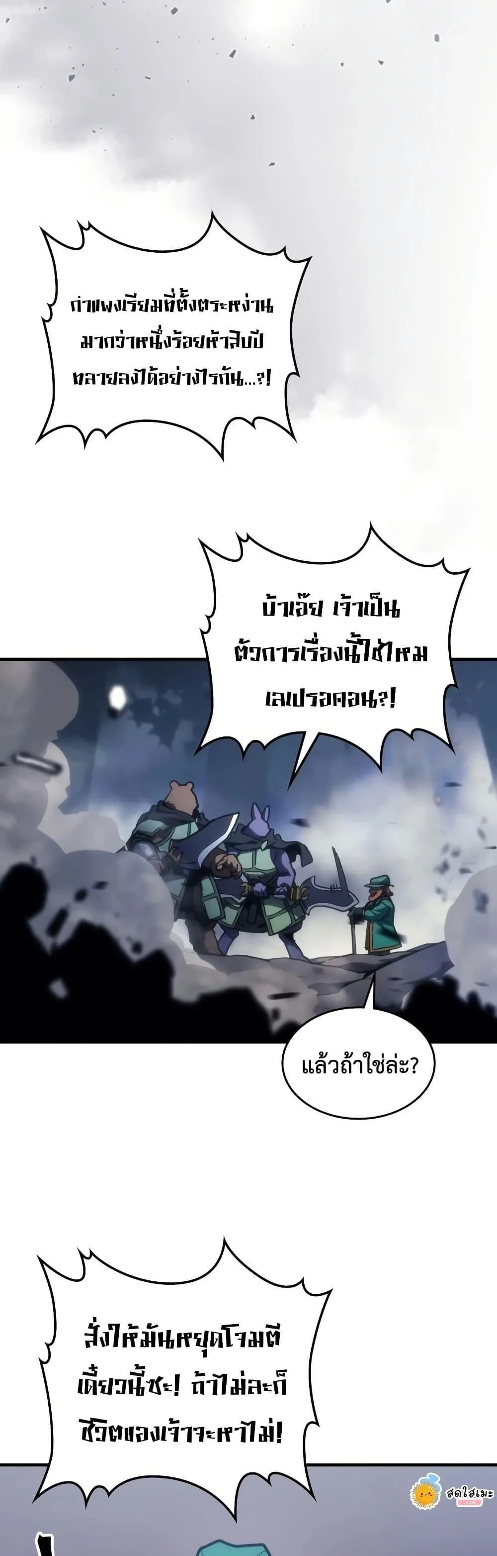 Mr Devourer Please Act Like a Final Boss ทำตัวให้สมกับเป็นมอนสเตอร์บอสหน่อยสิ คุณสวอลโลว์! ตอนที่ 130 หน้า 10
