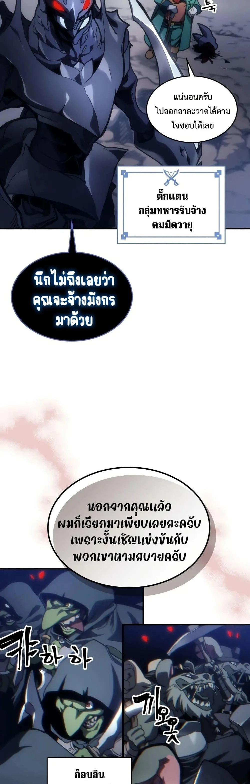 Mr Devourer Please Act Like a Final Boss ทำตัวให้สมกับเป็นมอนสเตอร์บอสหน่อยสิ คุณสวอลโลว์! ตอนที่ 130 หน้า 16