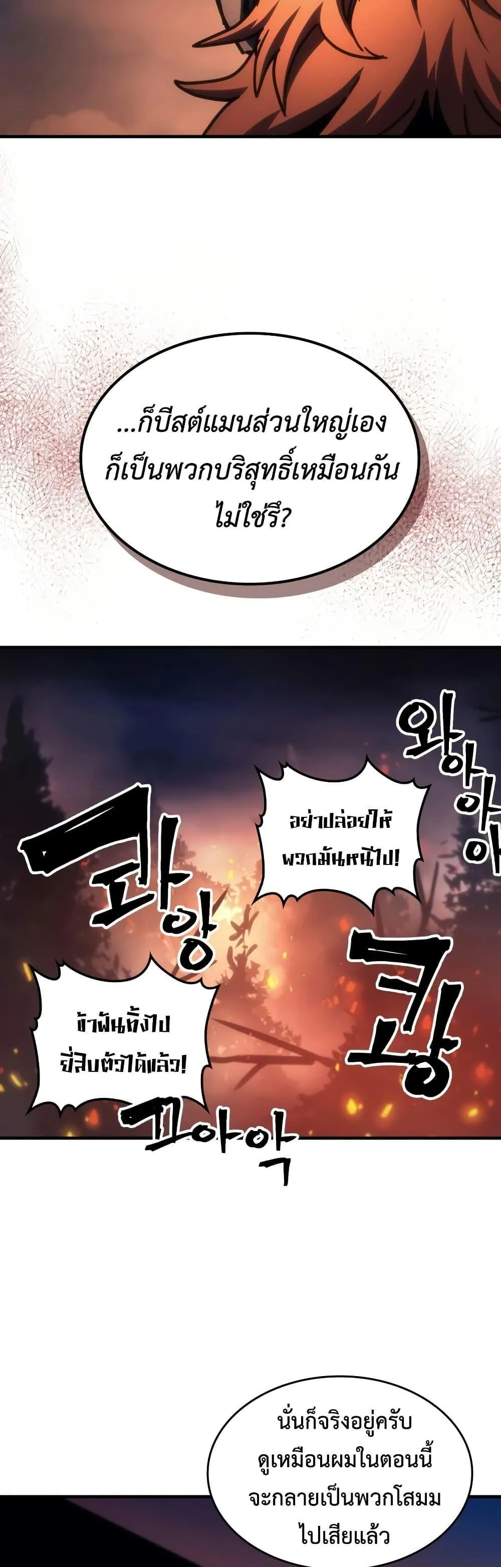 Mr Devourer Please Act Like a Final Boss ทำตัวให้สมกับเป็นมอนสเตอร์บอสหน่อยสิ คุณสวอลโลว์! ตอนที่ 130 หน้า 21