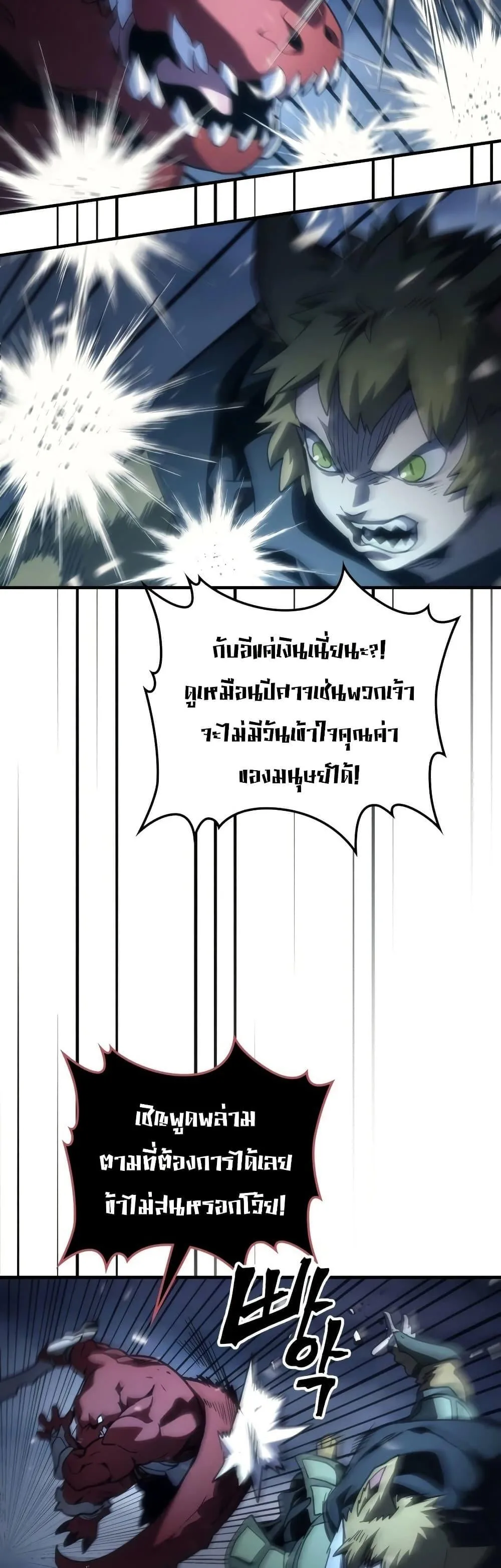 Mr Devourer Please Act Like a Final Boss ทำตัวให้สมกับเป็นมอนสเตอร์บอสหน่อยสิ คุณสวอลโลว์! ตอนที่ 130 หน้า 27
