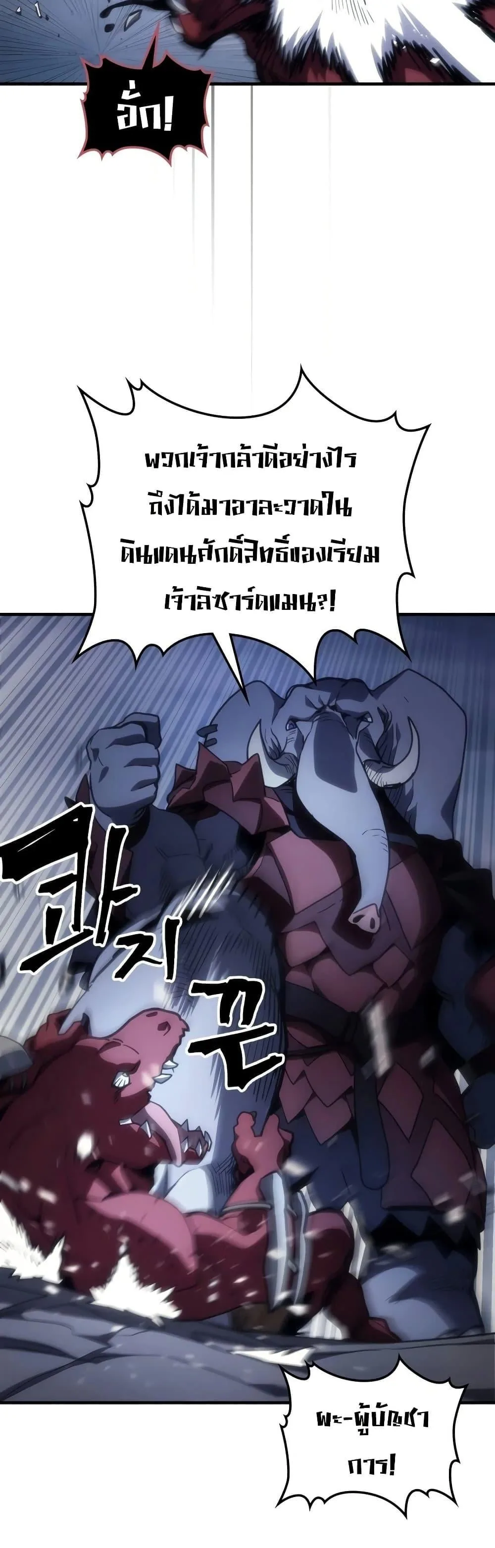 Mr Devourer Please Act Like a Final Boss ทำตัวให้สมกับเป็นมอนสเตอร์บอสหน่อยสิ คุณสวอลโลว์! ตอนที่ 130 หน้า 29