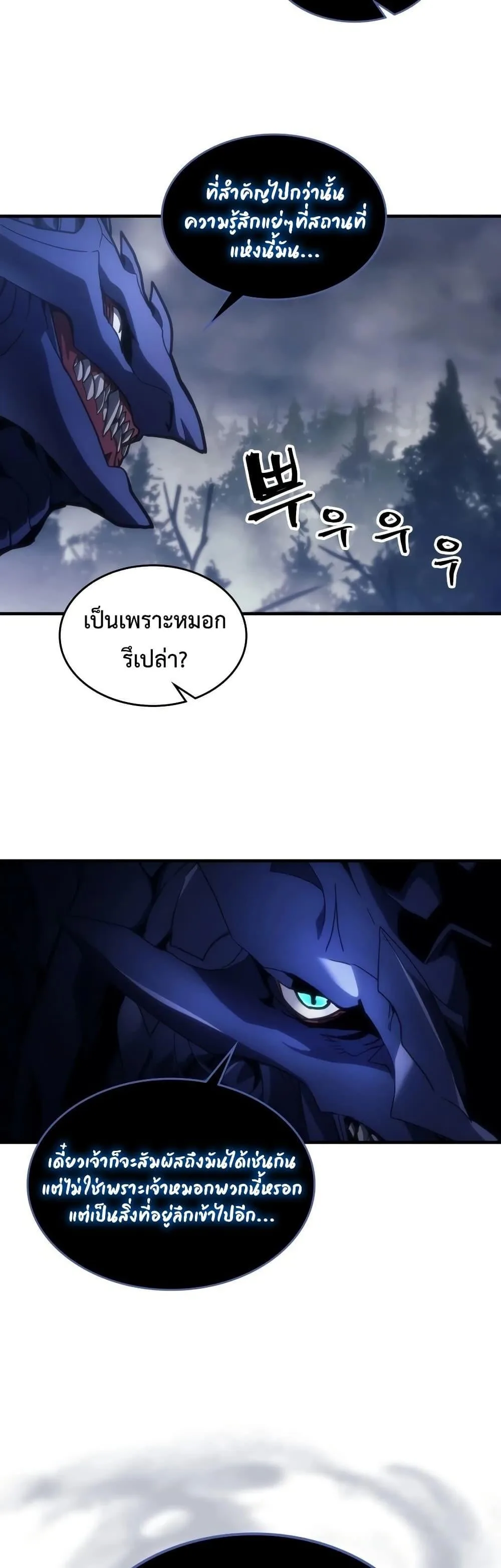 Mr Devourer Please Act Like a Final Boss ทำตัวให้สมกับเป็นมอนสเตอร์บอสหน่อยสิ คุณสวอลโลว์! ตอนที่ 130 หน้า 4